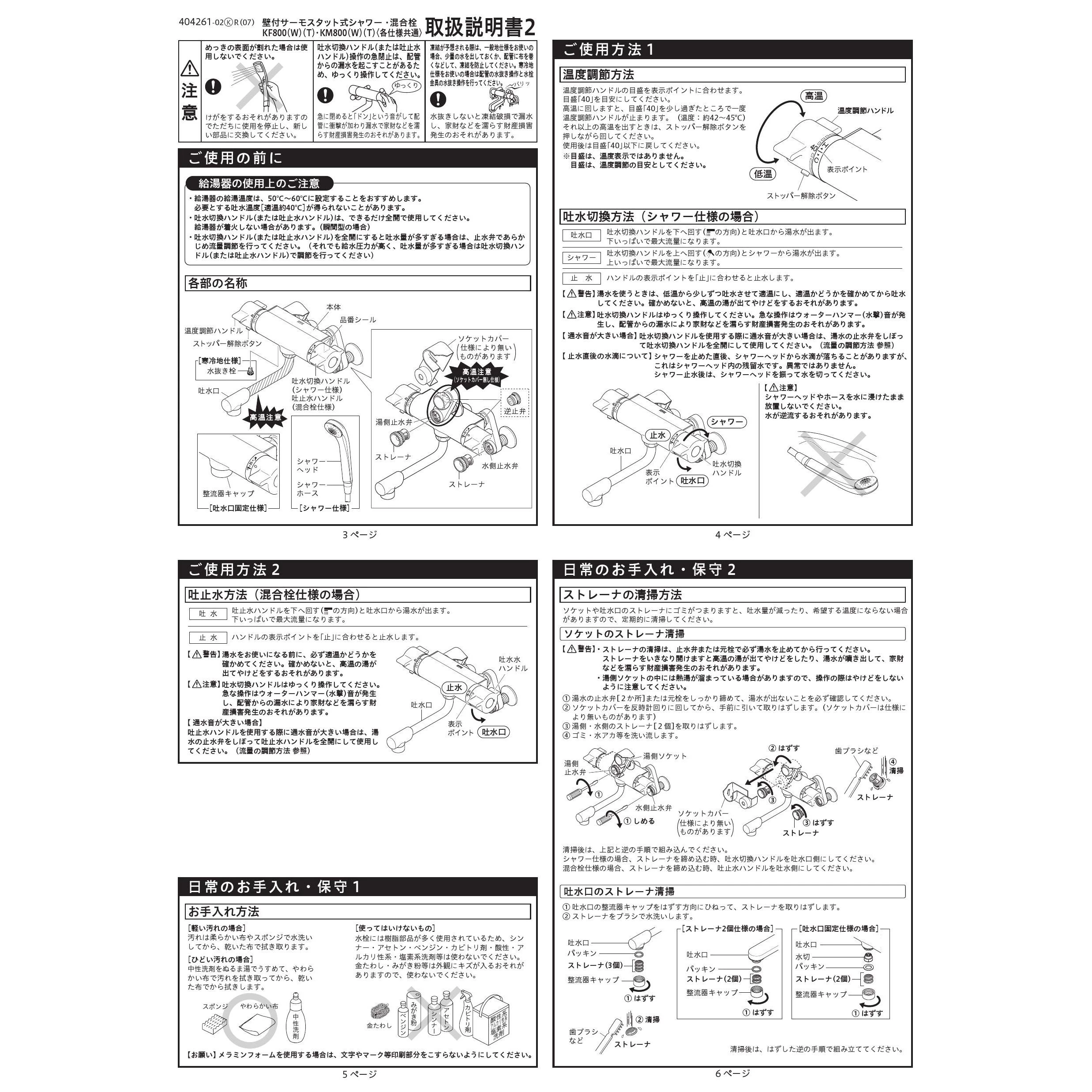 KVK KF800TR2 取扱説明書 商品図面 施工説明書 分解図|KVK 壁付サーモスタット式シャワーの通販はプロストア ダイレクト