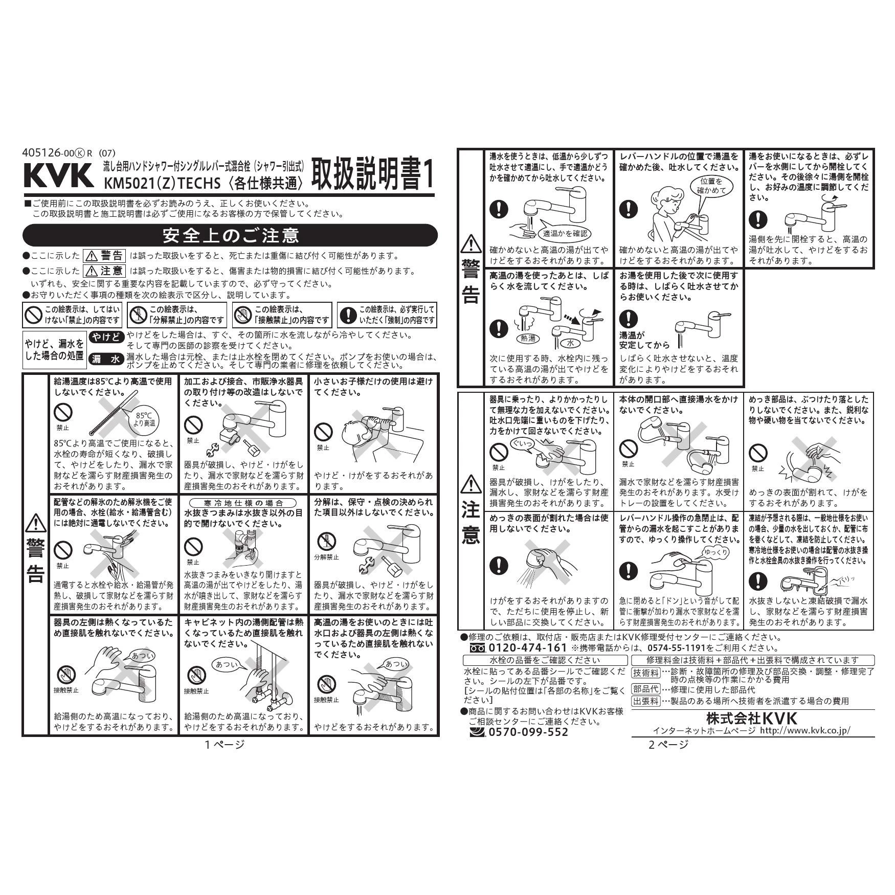 KVK KM5021TECHS 取扱説明書 商品図面 施工説明書 分解図|KVK シングル混合栓の通販はプロストア ダイレクト