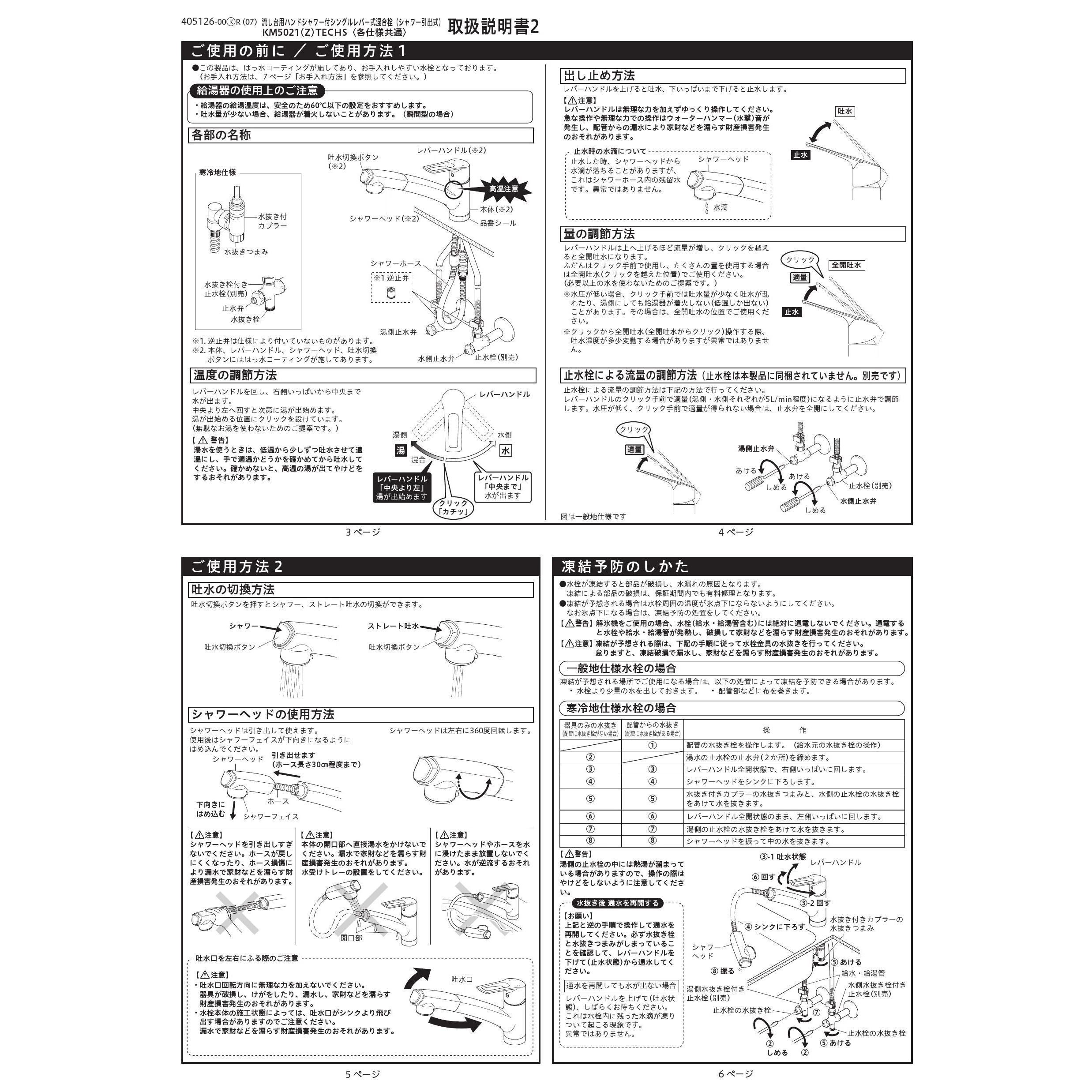 KVK KM5021TECHS 取扱説明書 商品図面 施工説明書 分解図|KVK シングル混合栓の通販はプロストア ダイレクト