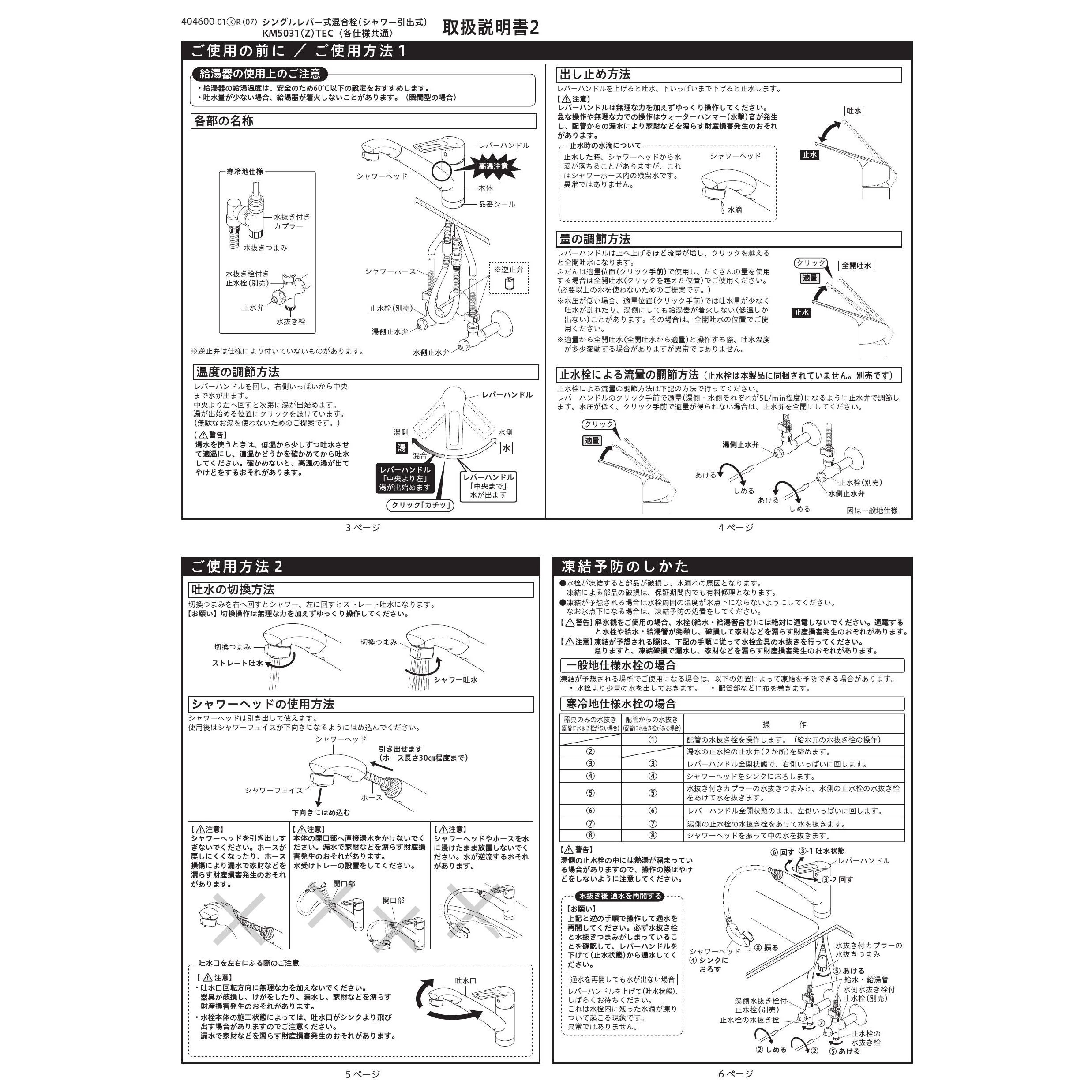 KVK KM5031TEC 取扱説明書 商品図面 施工説明書 分解図|KVK シングル混合栓の通販はプロストア ダイレクト