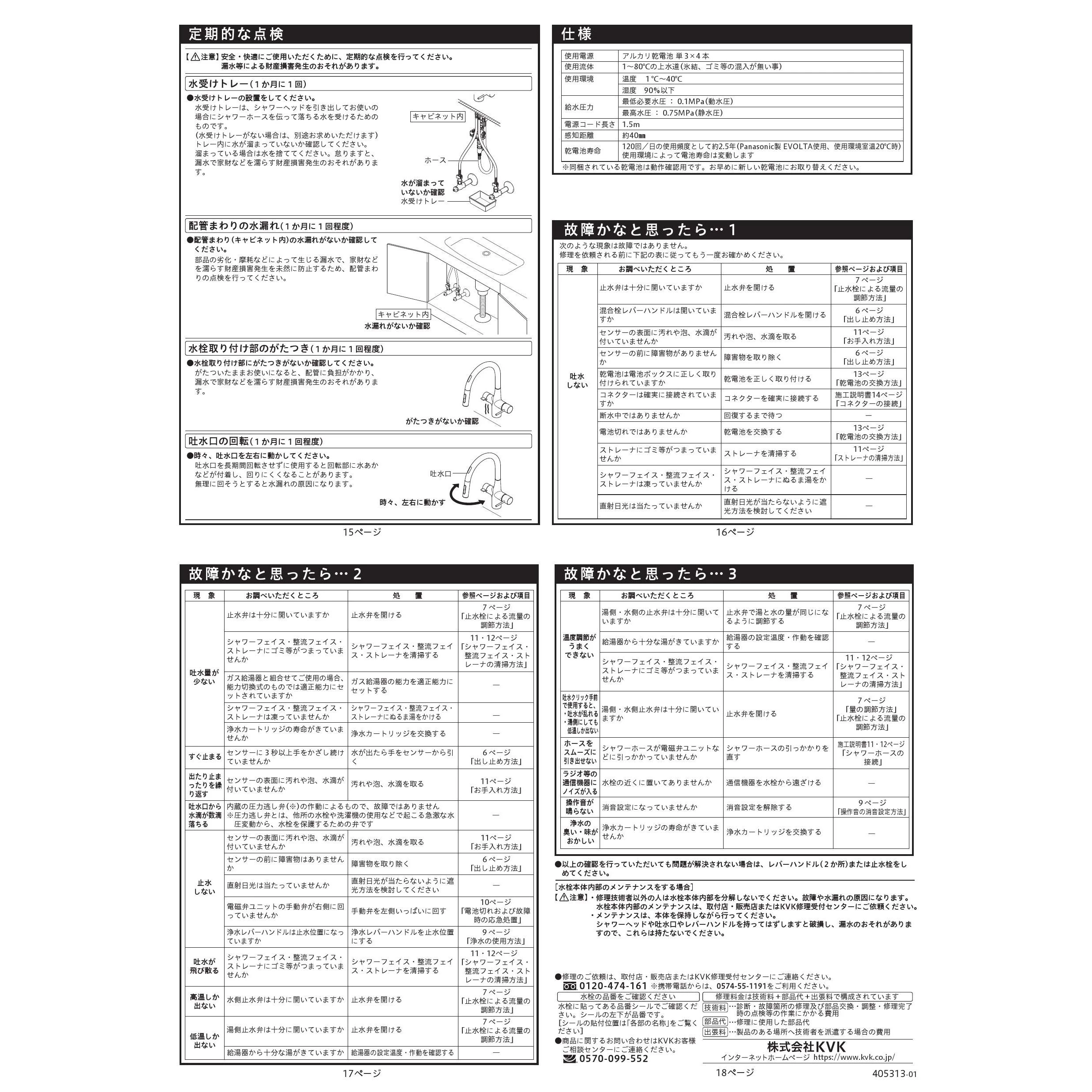 KVK KM6091DSCECM5 取扱説明書 施工説明書 分解図|KVK 浄水器水栓の通販はプロストア ダイレクト