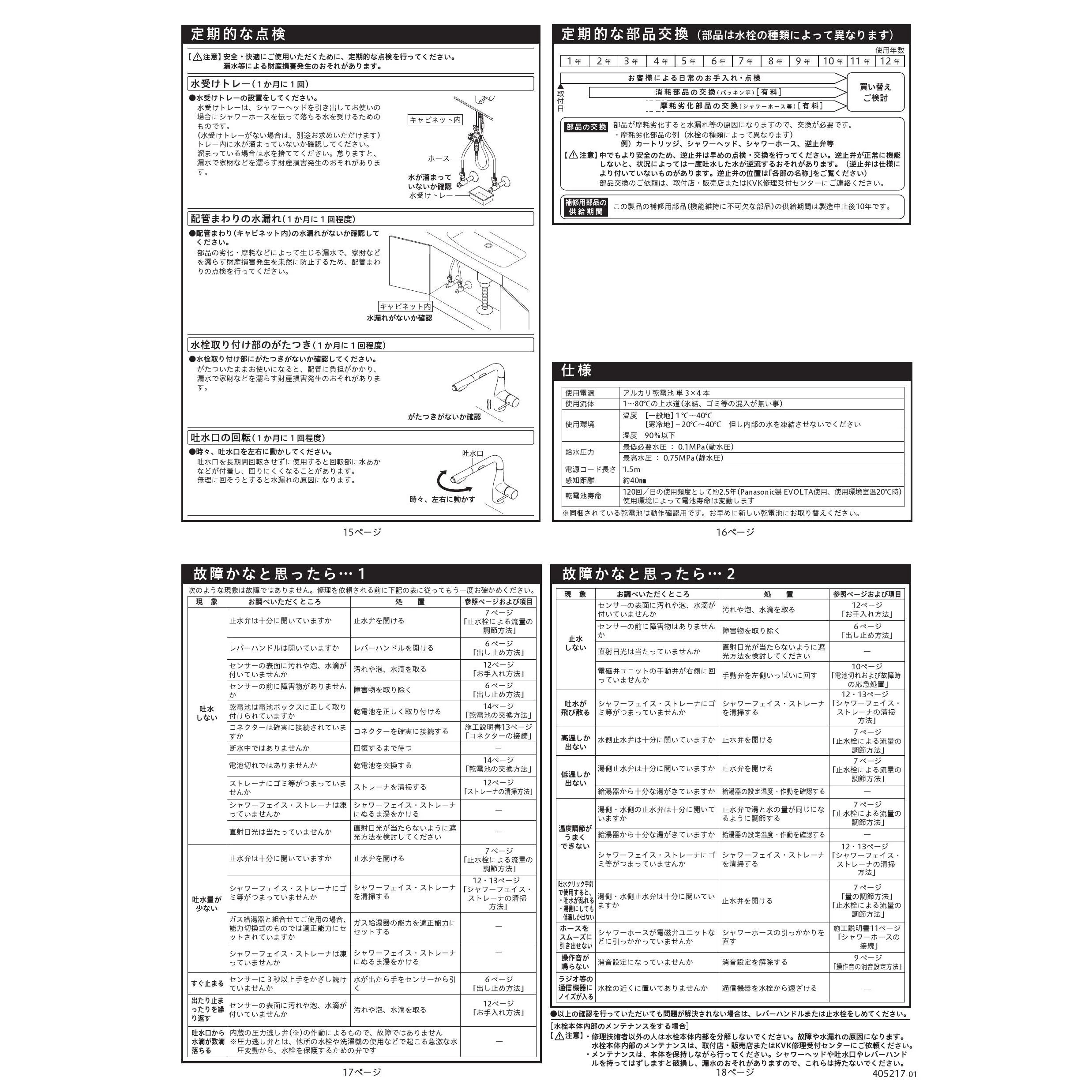 KVK KM6111DEC 取扱説明書 商品図面 施工説明書 分解図|KVK シングル混合栓の通販はプロストア ダイレクト