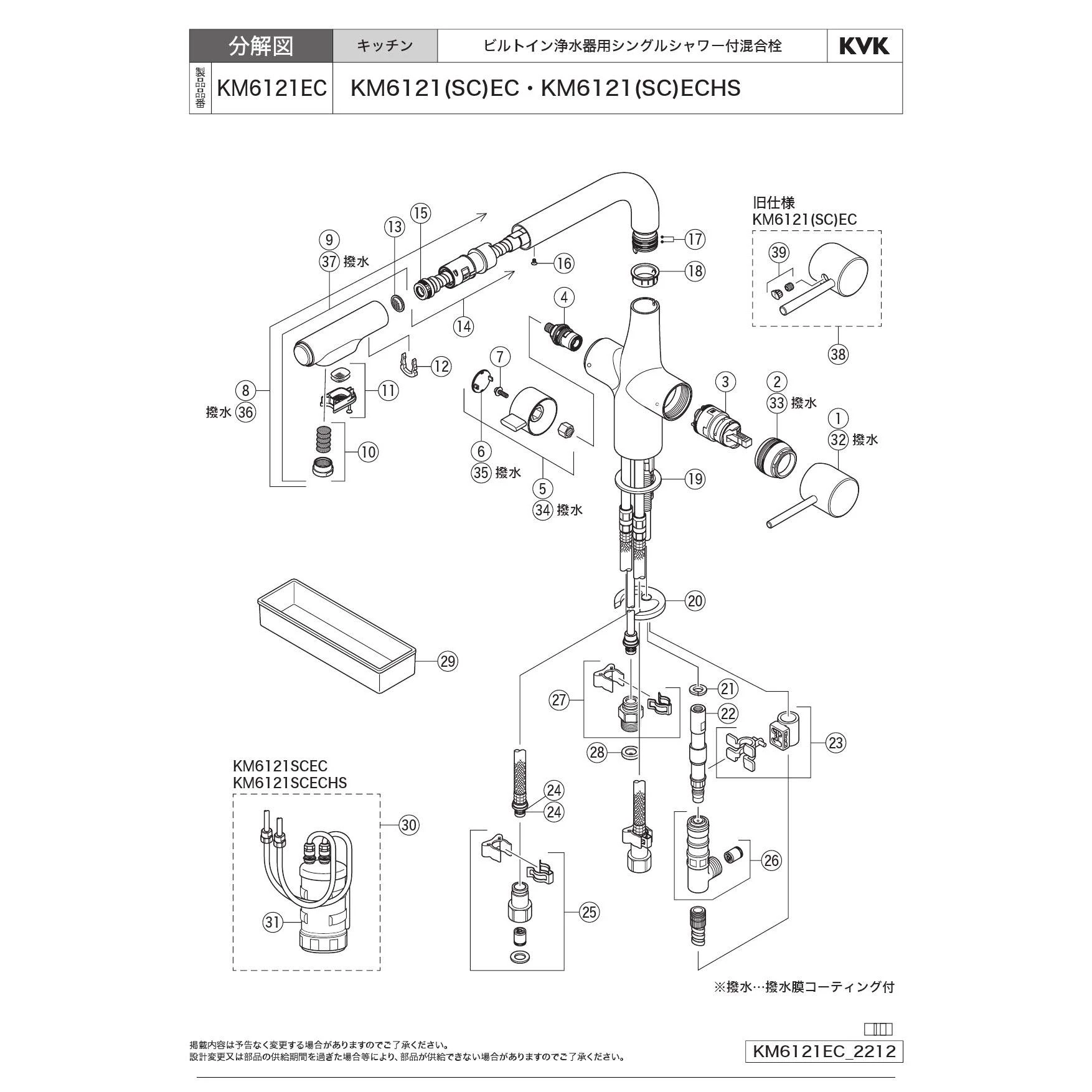 KVK KM6121SCECHS 取扱説明書 商品図面 施工説明書 分解図|KVK 浄水器水栓の通販はプロストア ダイレクト