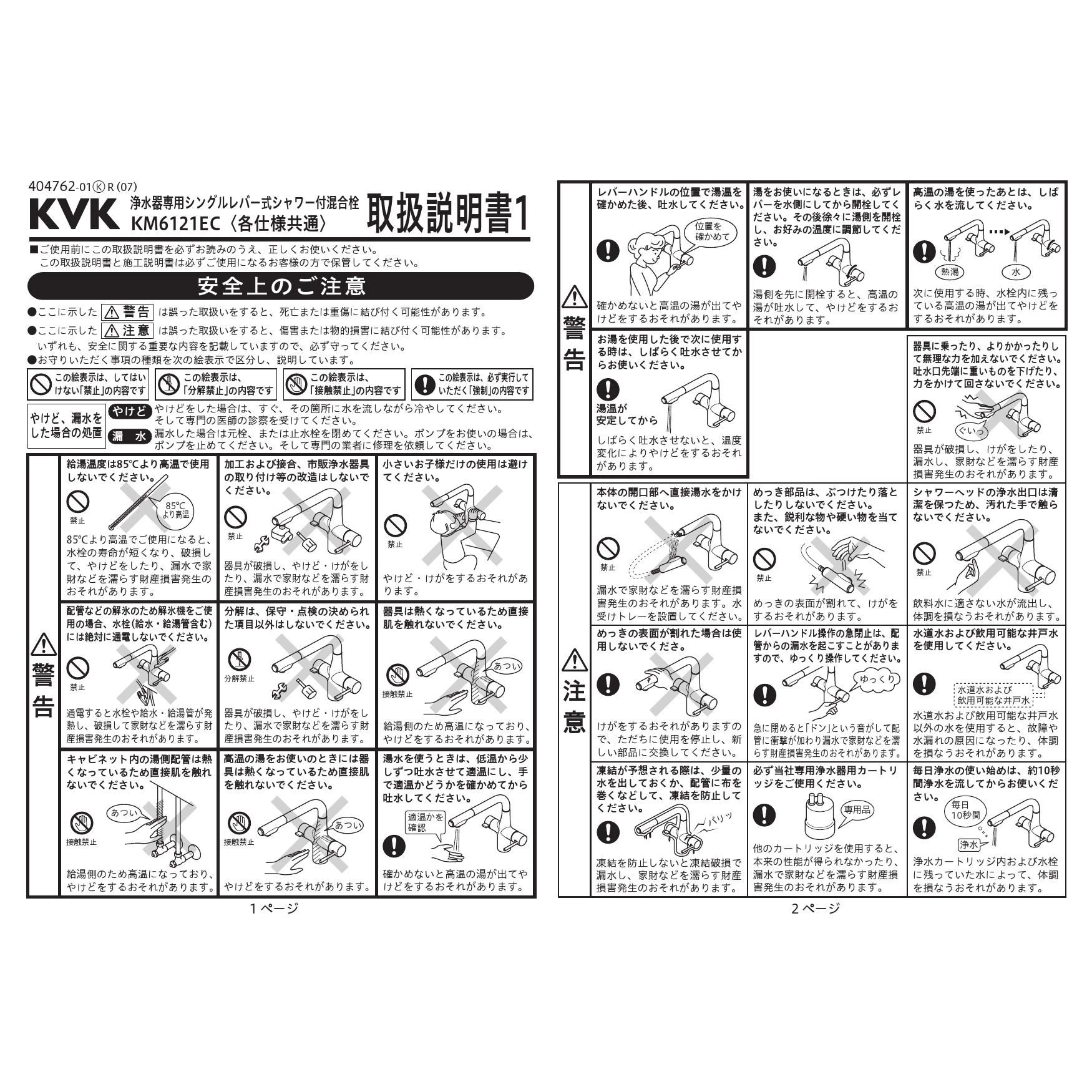 KVK KM6121SCEC 取扱説明書 商品図面 施工説明書 分解図|KVK 浄水器水栓の通販はプロストア ダイレクト