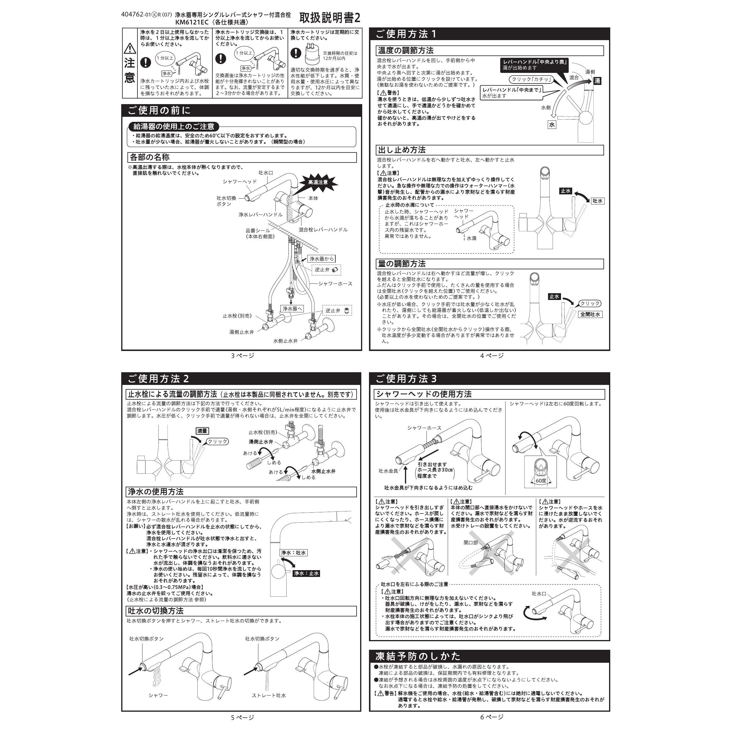 KVK KM6121SCEC 取扱説明書 商品図面 施工説明書 分解図|KVK 浄水器水栓の通販はプロストア ダイレクト