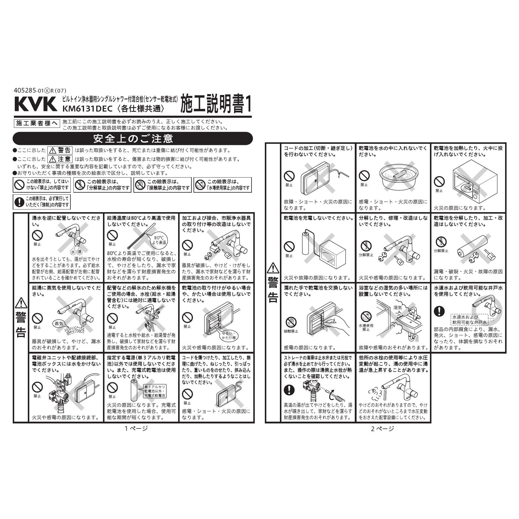 KVK KM6131DSCEC 取扱説明書 商品図面 施工説明書 分解図|KVK 浄水器水栓の通販はプロストア ダイレクト