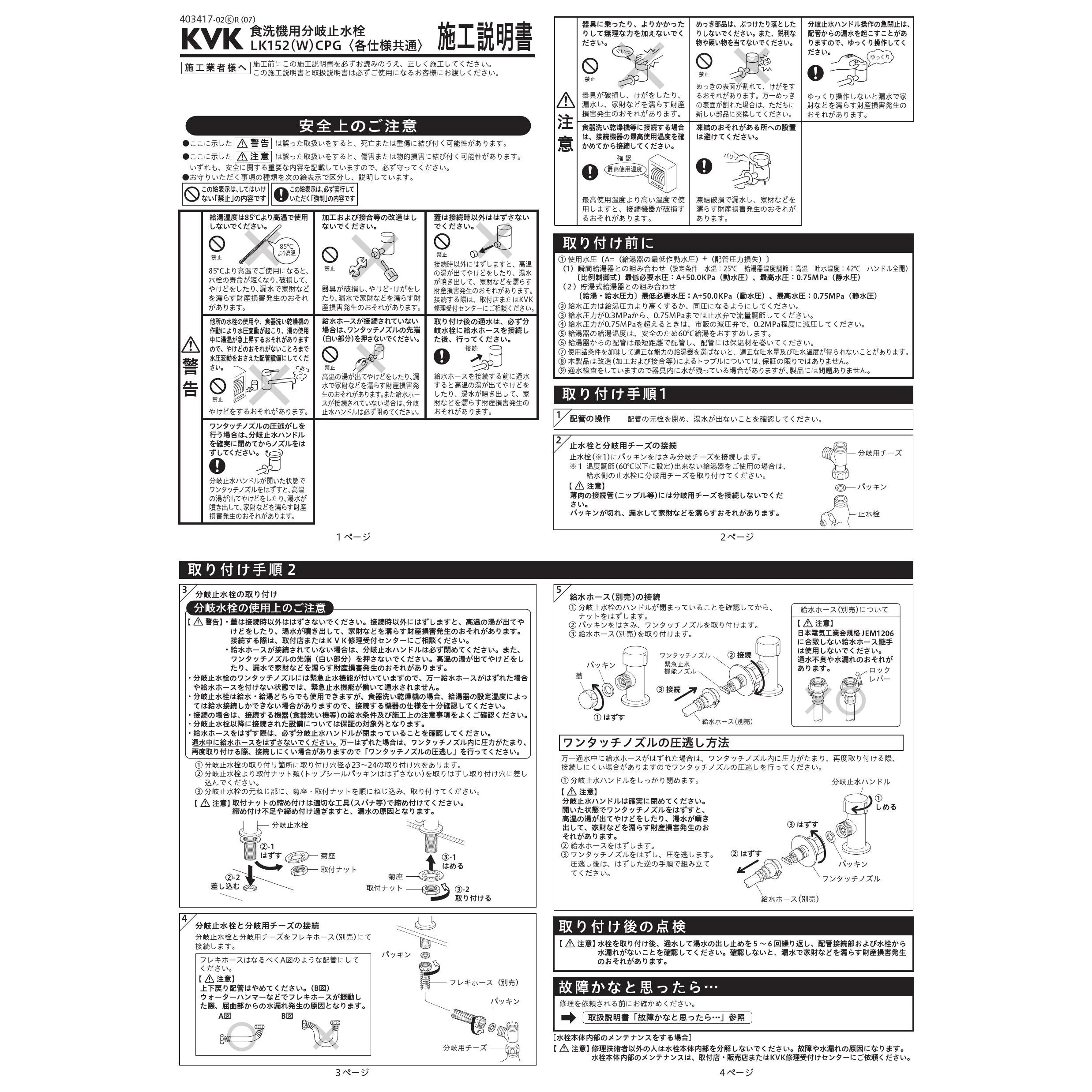 KVK LK152CPG 取扱説明書 商品図面 分解図|KVK 分岐止水栓の通販はプロストア ダイレクト