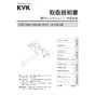 KVK MSK110KERFKT 取扱説明書 商品図面 施工説明書 分解図 シングルシャワー付混合栓(eシャワー) 取扱説明書1