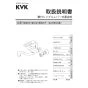 KVK MSK110KERJFT 取扱説明書 商品図面 施工説明書 分解図 シングルシャワー付混合栓(eシャワー) 取扱説明書1