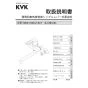 KVK MSK110KKCT 取扱説明書 商品図面 施工説明書 分解図 シングル混合栓 取扱説明書1