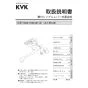 KVK MSK110KLL 取扱説明書 商品図面 施工説明書 分解図 シングル混合栓 取扱説明書1