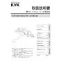 KVK MSK110KYB 取扱説明書 商品図面 施工説明書 分解図 シングル混合栓 取扱説明書1