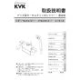 KVK MTB200DP1T 取扱説明書 商品図面 施工説明書 分解図 サーモスタット式混合栓 取扱説明書1