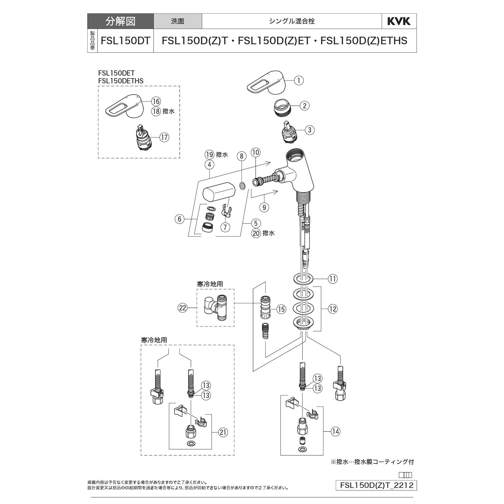 KVK FSL150DT 取扱説明書 商品図面 施工説明書 分解図|KVK 洗面化粧室用シングル混合栓の通販はプロストア ダイレクト