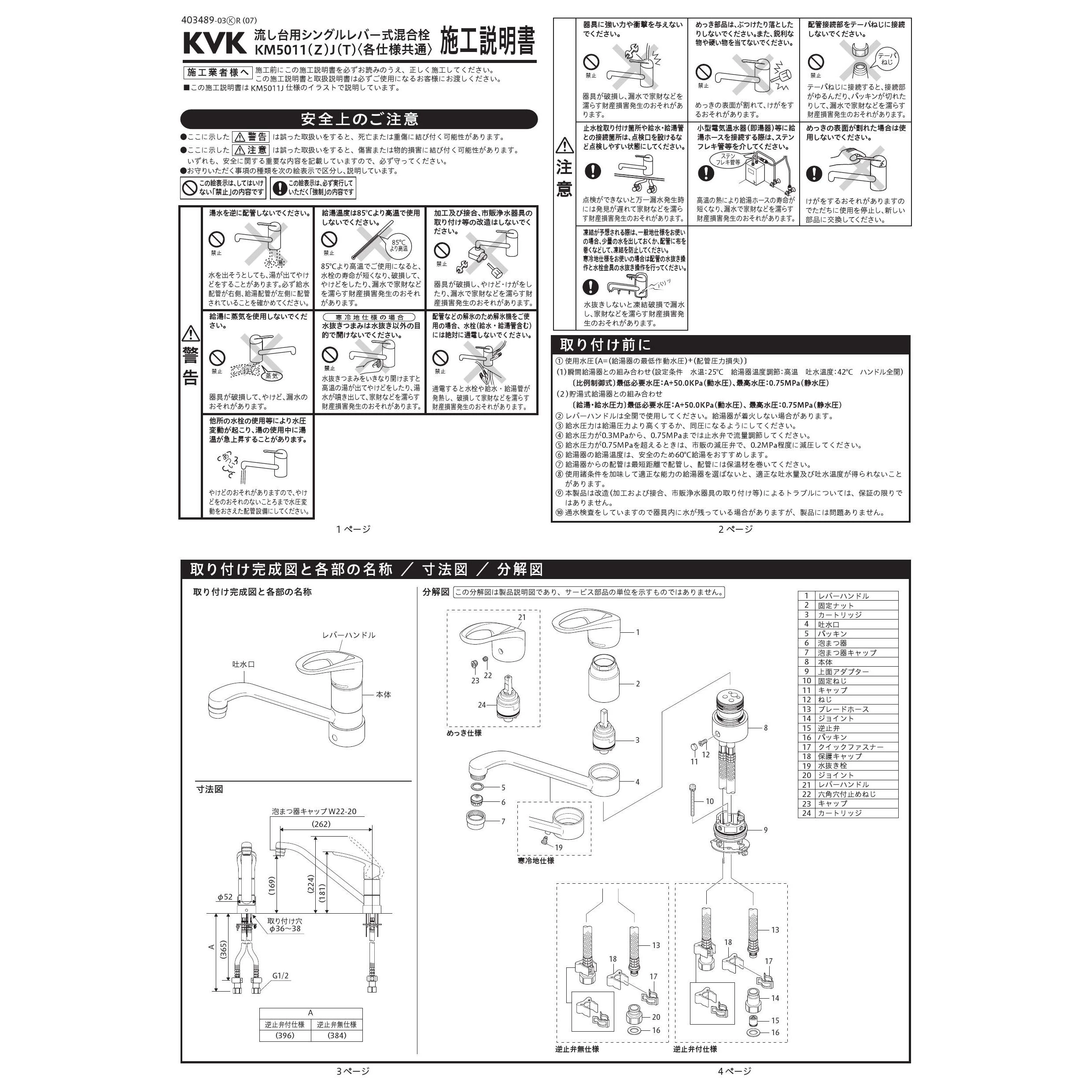 KVK KM5011J 取扱説明書 商品図面 施工説明書 分解図|KVK シングル混合栓の通販はプロストア ダイレクト