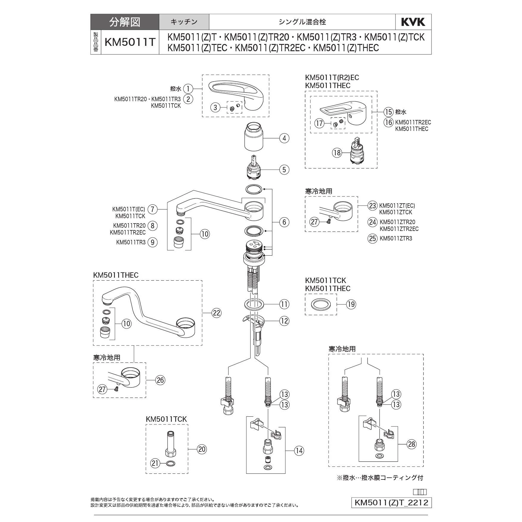 KVK KM5011TR20 商品図面 分解図|KVK シングル混合栓の通販はプロストア ダイレクト
