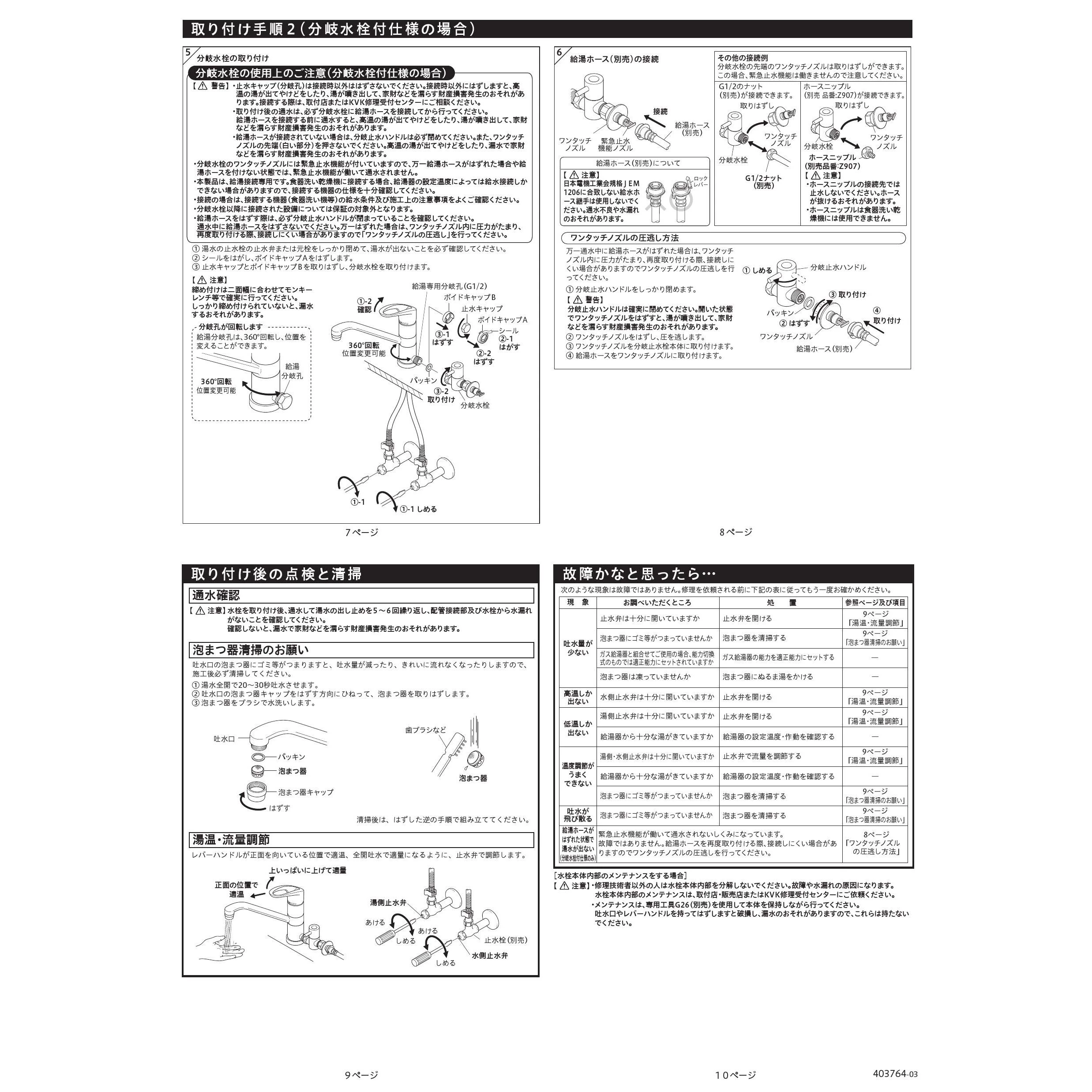 KVK KM5041HTTU 取扱説明書 商品図面 施工説明書 分解図|KVK 分岐付シングル混合栓の通販はプロストア ダイレクト