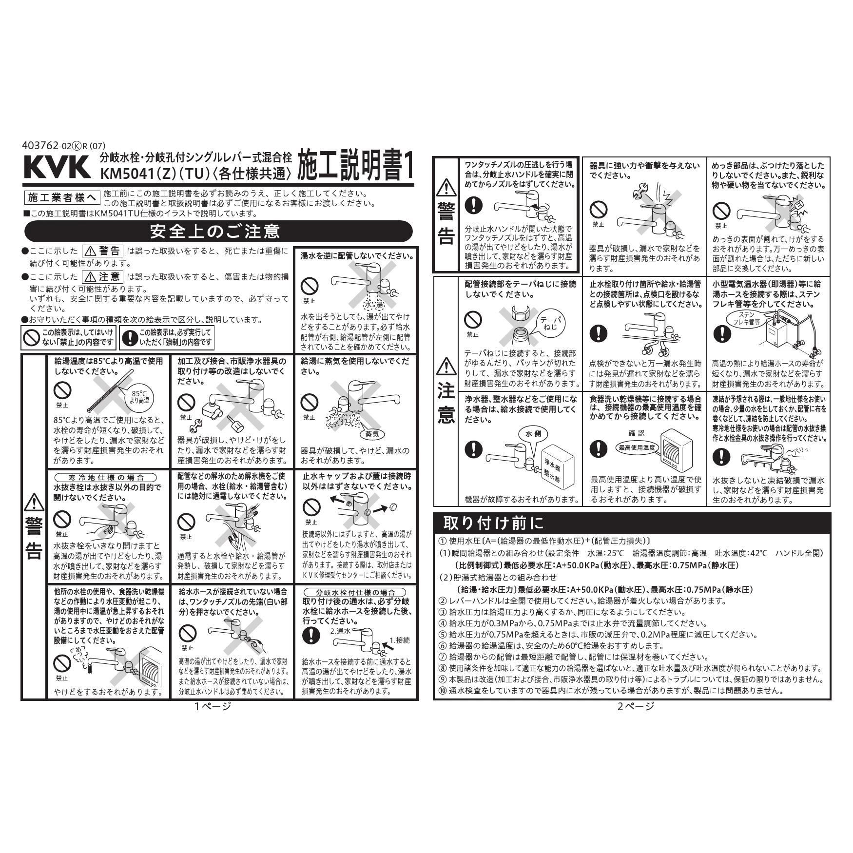 KVK KM5041TTU 取扱説明書 商品図面 施工説明書 分解図|KVK 分岐付シングル混合栓の通販はプロストア ダイレクト