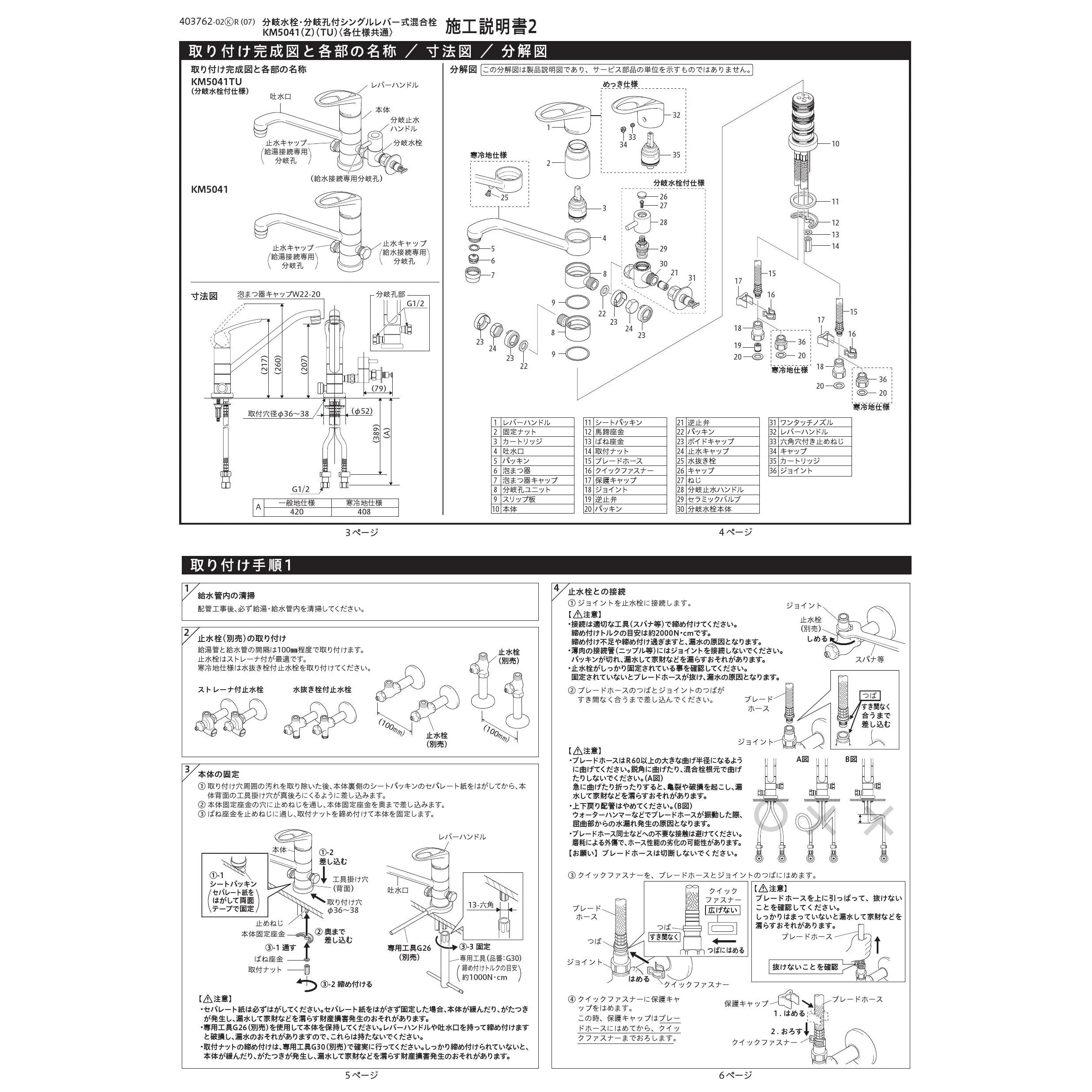 KVK KM5041TTU 取扱説明書 商品図面 施工説明書 分解図|KVK 分岐付シングル混合栓の通販はプロストア ダイレクト