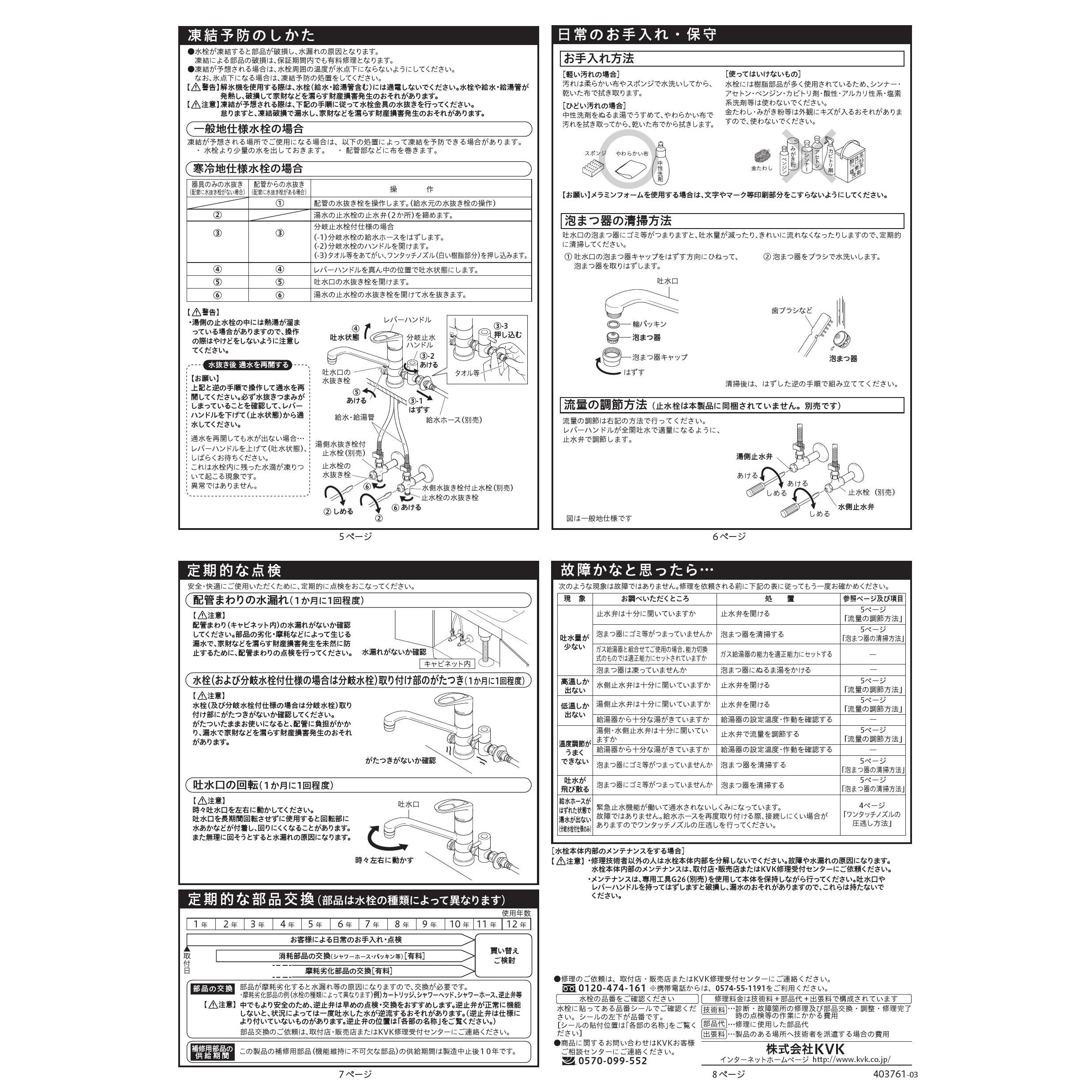 KVK KM5041TTU 取扱説明書 商品図面 施工説明書 分解図|KVK 分岐付シングル混合栓の通販はプロストア ダイレクト