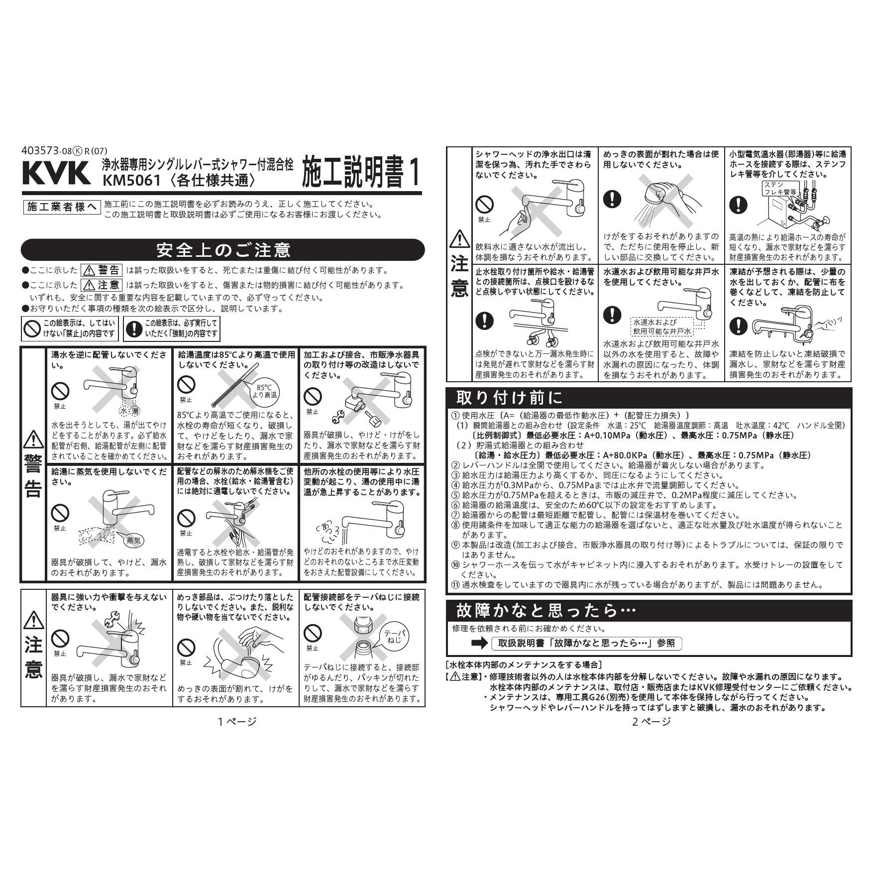 KVK KM5061N 取扱説明書 商品図面 施工説明書 分解図|KVK 浄水器水栓の通販はプロストア ダイレクト