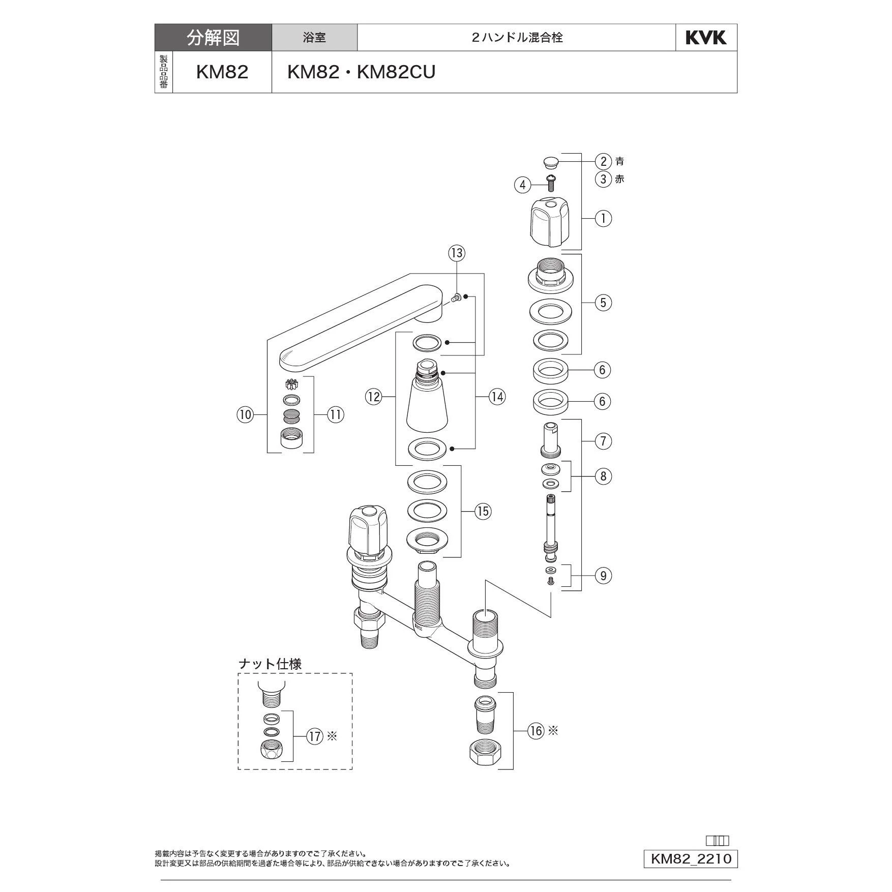 KVK KM82CU 取扱説明書 商品図面 施工説明書 分解図|KVK 2ハンドル混合栓の通販はプロストア ダイレクト