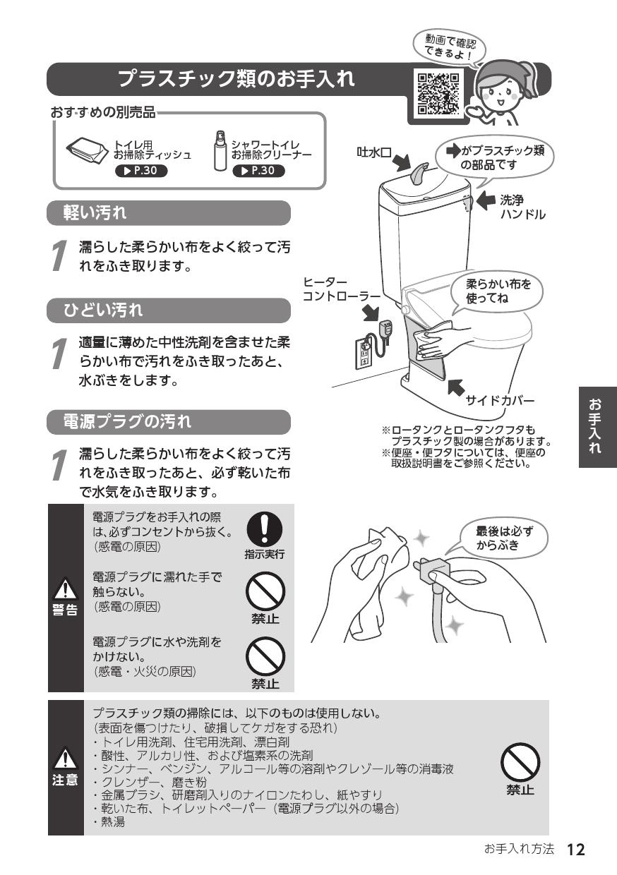 LIXIL(リクシル) BC-Z30PM+DT-Z380PM取扱説明書 商品図面 施工説明書 | 通販 プロストア ダイレクト