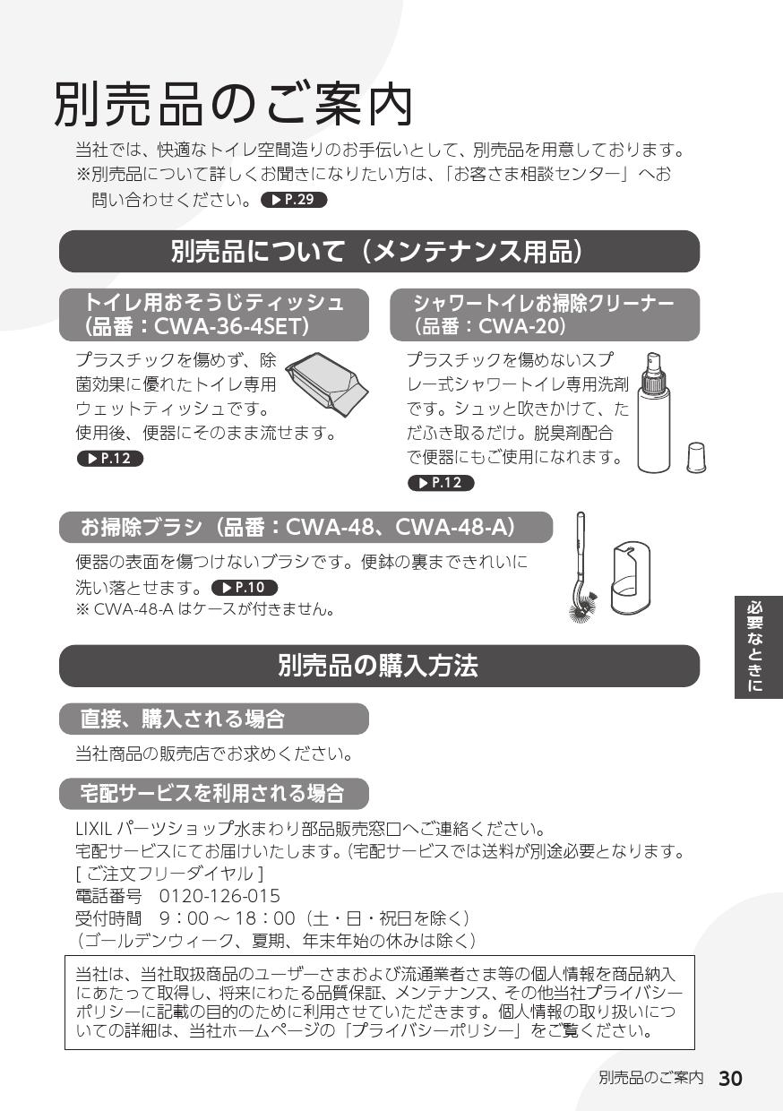 LIXIL(リクシル) BC-Z30PM+DT-Z380PM取扱説明書 商品図面 施工説明書 | 通販 プロストア ダイレクト