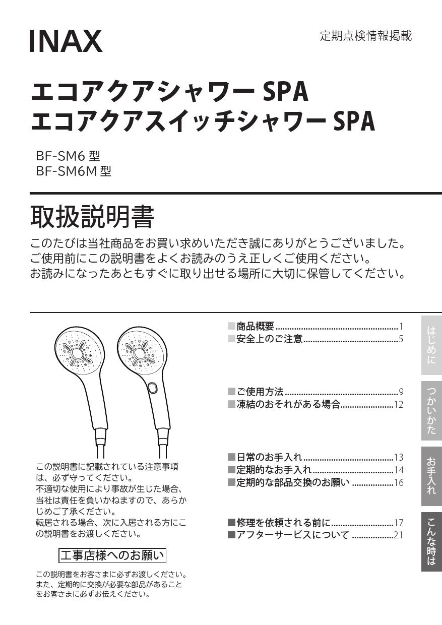 新作送料無料 BF-E147TSMM eモダンシリーズ LIXIL 浴室水栓 エコアクア