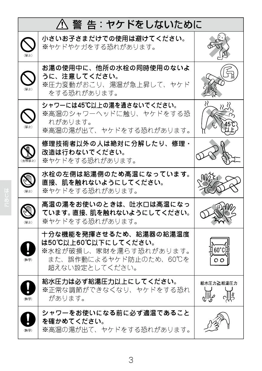 LIXIL(リクシル) BF-E147TSM 取扱説明書 施工説明書|LIXIL シャワーバス水栓洗い場専用壁付けの通販はプロストア ダイレクト