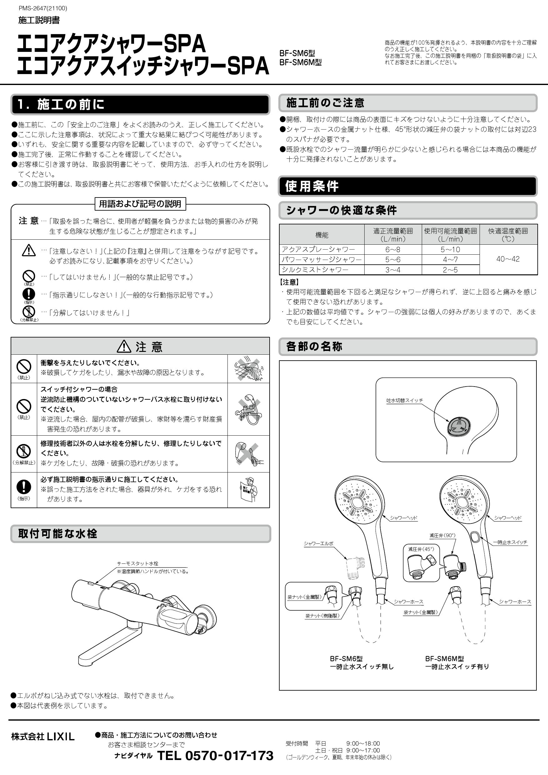 浴室水栓 スパウト長さ87mm LIXIL BF-J147TSMM エコアクアスイッチシャワーSPA めっき仕様 シールテープ無料プレゼント 希望者のみ  ※同送の為開梱します 史上最も激安