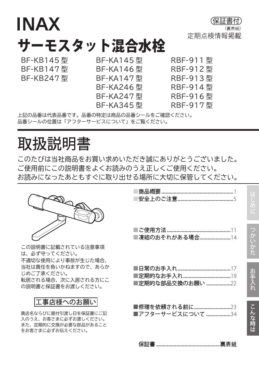 LIXIL(リクシル) BF-KA145TSG(250)取扱説明書 商品図面 施工説明書