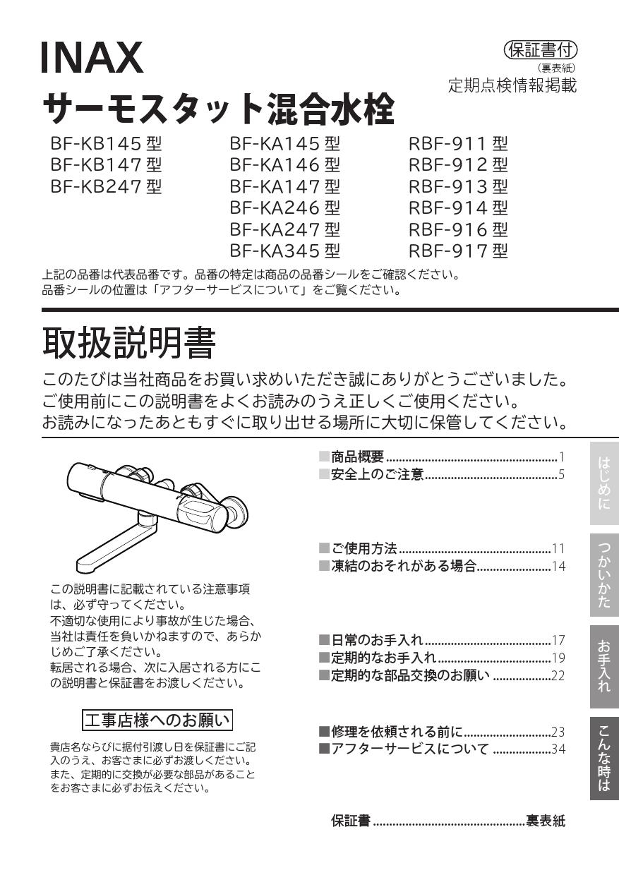 美品 未使用LIXIL INAX.サーモスタットバス水栓RBF〜912 cerkafor.com