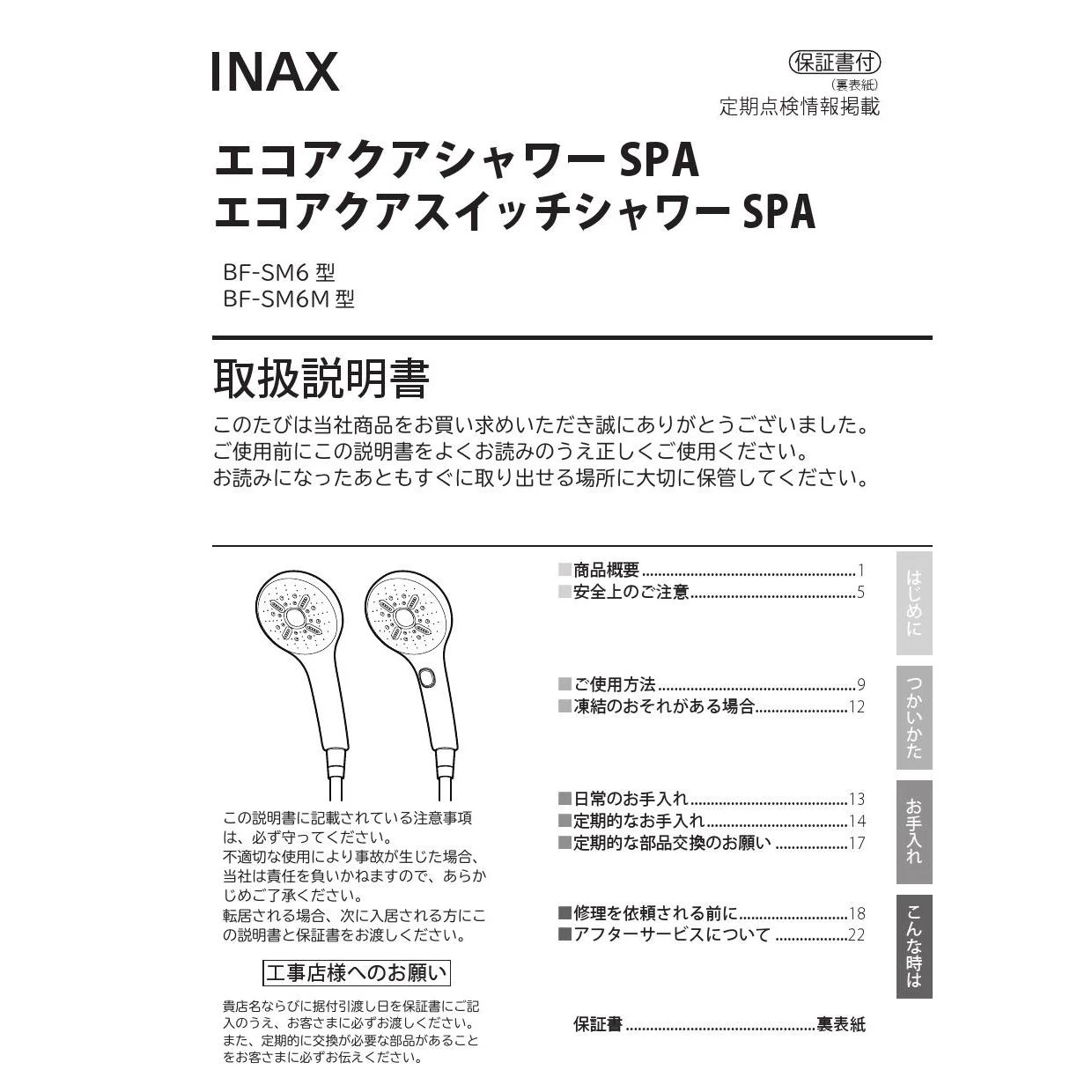 LIXIL(リクシル) BF-SM6MBGE(1.6)-10-AT 取扱説明書 商品図面 施工説明書|LIXIL(リクシル) ハンドシャワー(オプションパーツ)の通販はプロストア  ダイレクト