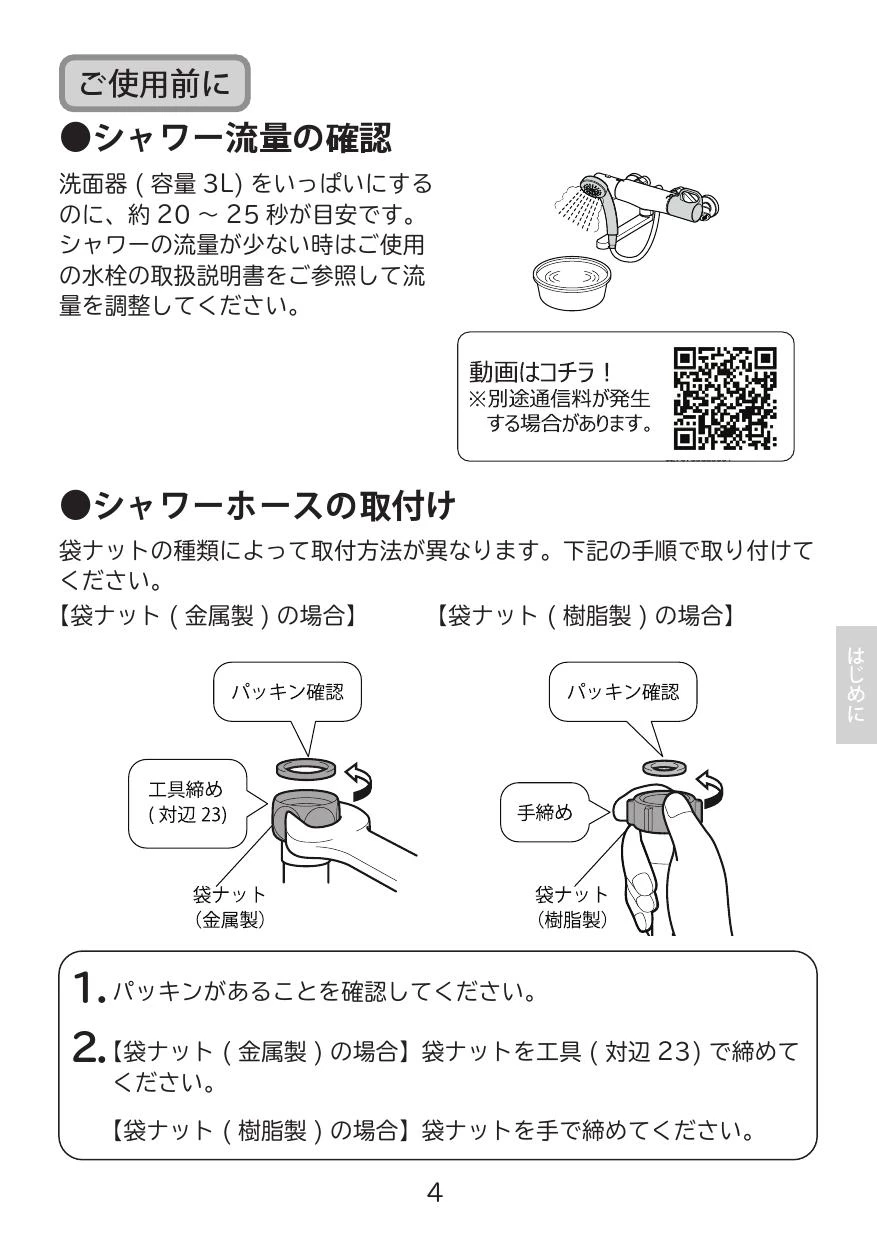 LIXIL(リクシル) BF-SM6取扱説明書 商品図面 施工説明書 | 通販 プロ