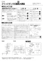 LIXIL(リクシル) CF-23PCR 商品図面 施工説明書 固定スタンド 施工説明書1