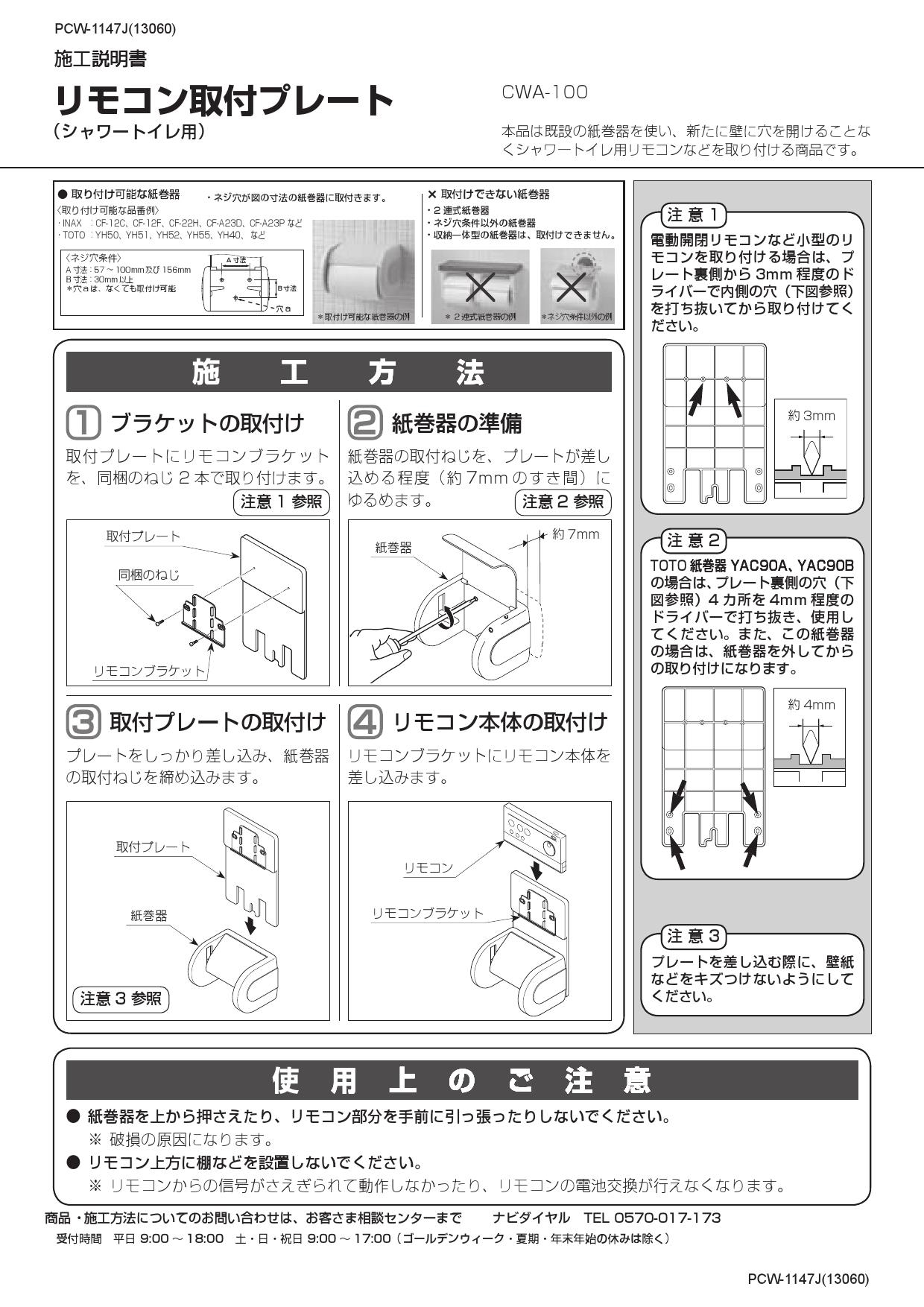 LIXIL(リクシル) CWA-100商品図面 施工説明書 | 通販 プロストア ダイレクト