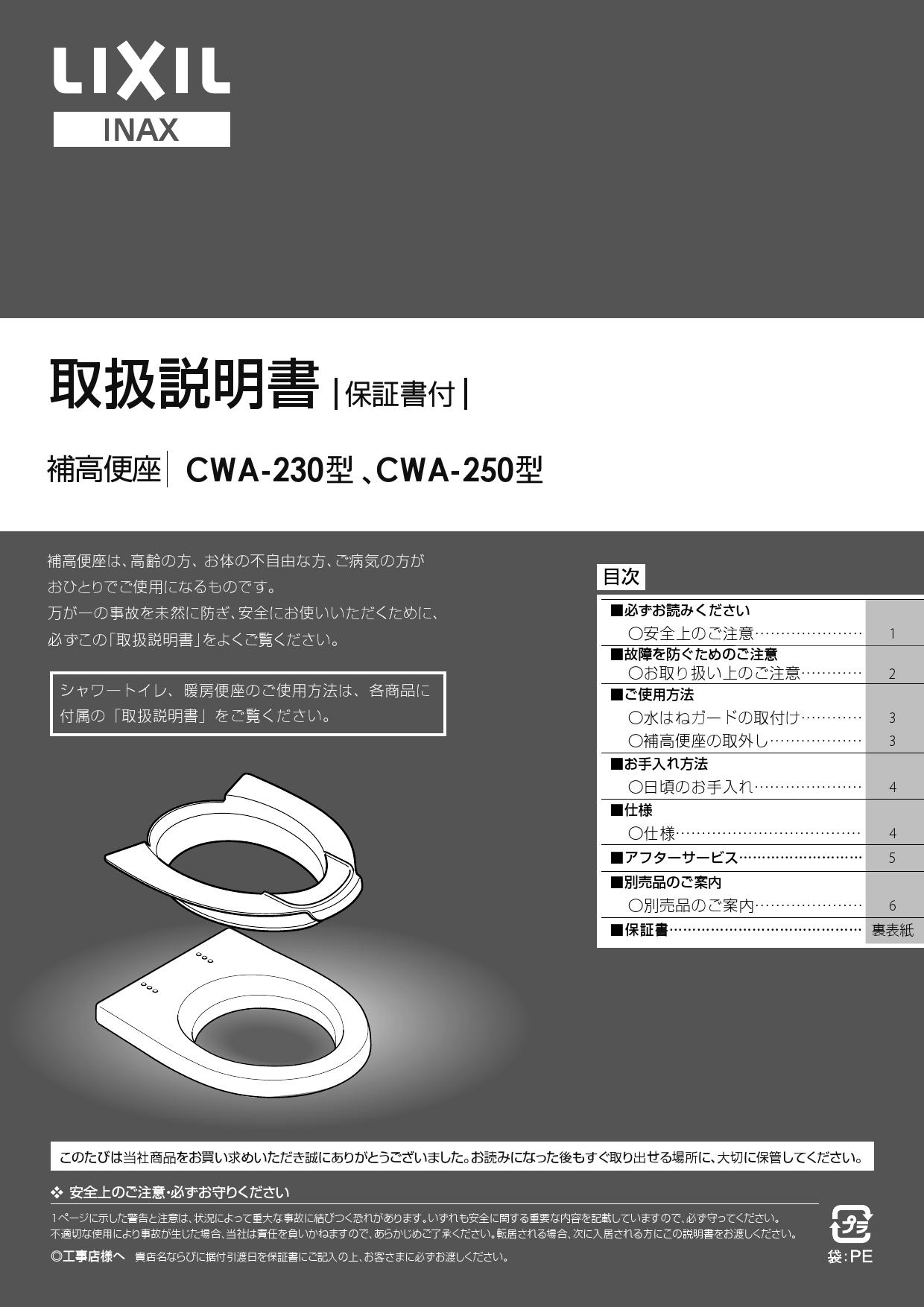 LIXIL(リクシル) CWA-230取扱説明書 商品図面 施工説明書 | 通販 プロストア ダイレクト