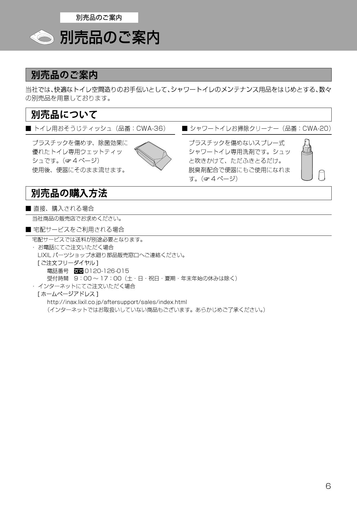 LIXIL(リクシル) CWA-230取扱説明書 商品図面 施工説明書 | 通販 プロストア ダイレクト