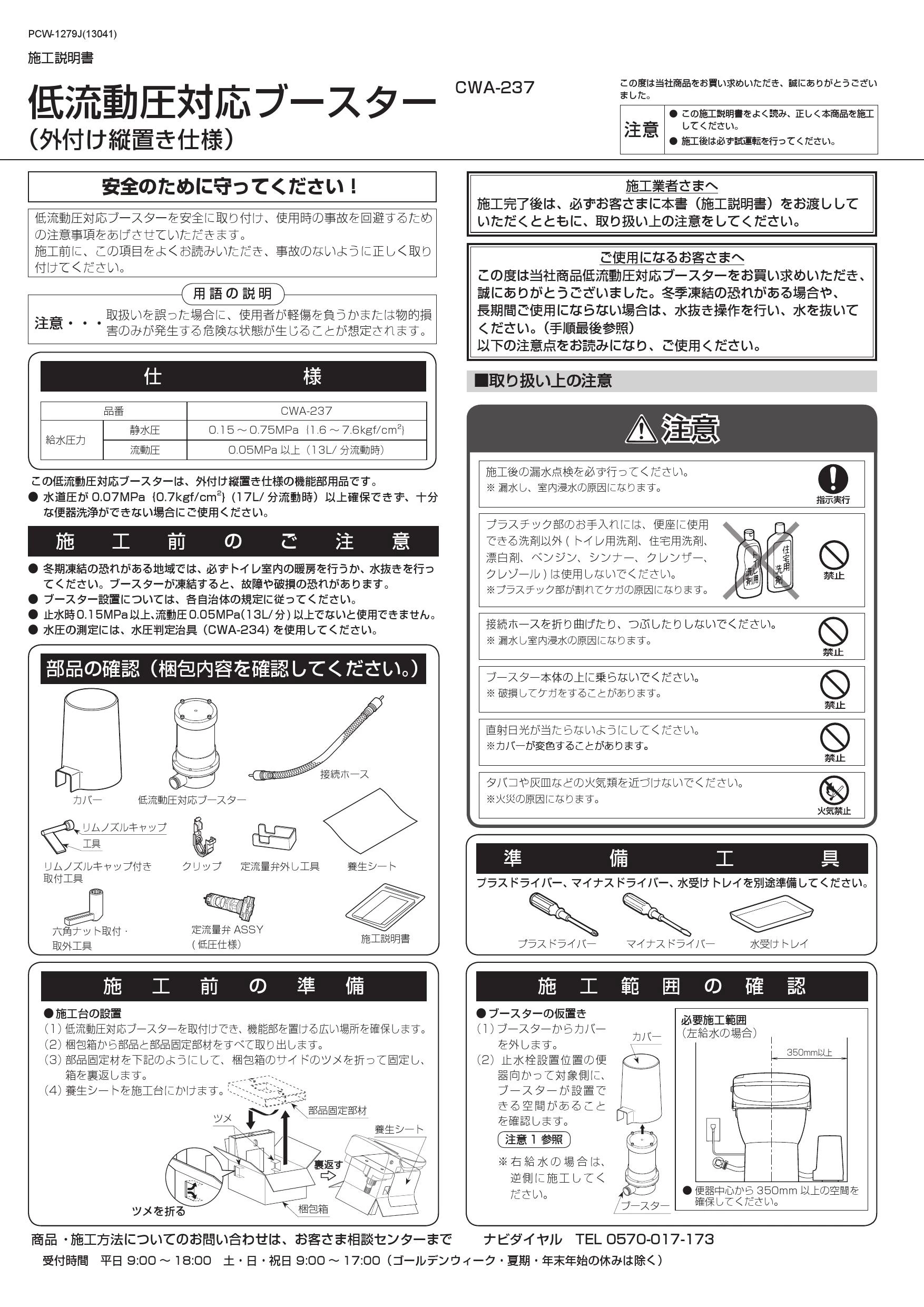 LIXIL(リクシル) CWA-237商品図面 施工説明書 | 通販 プロストア