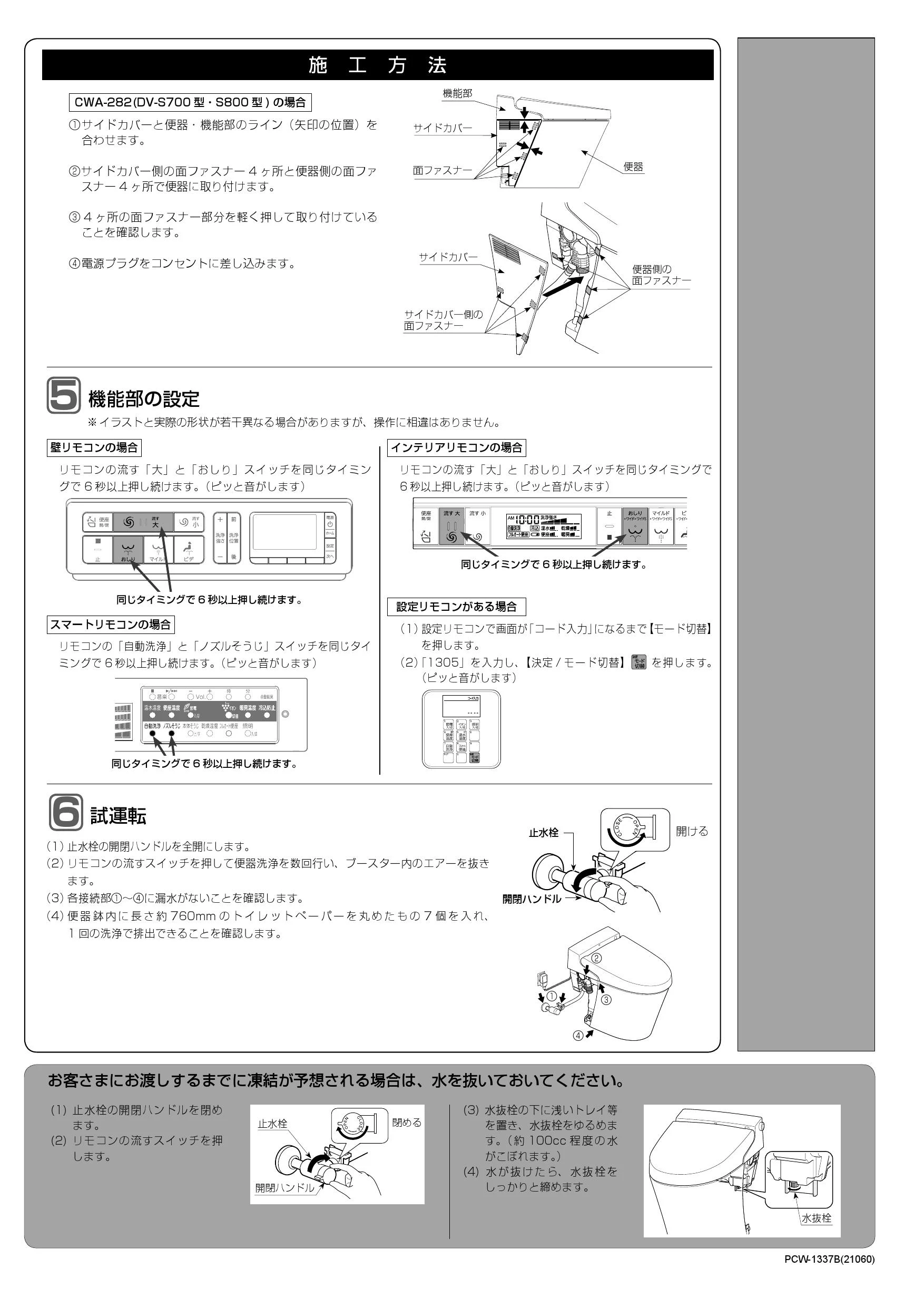 LIXIL(リクシル) CWA-261商品図面 施工説明書 | 通販 プロストア