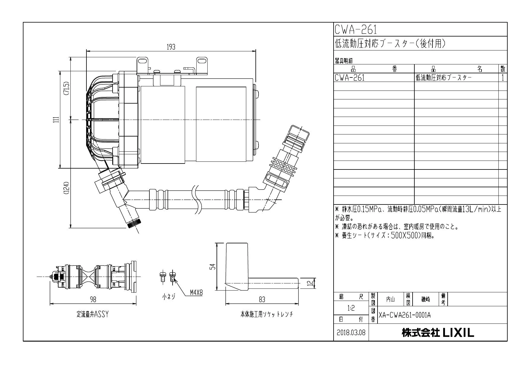 LIXIL(リクシル) CWA-261商品図面 施工説明書 | 通販 プロストア