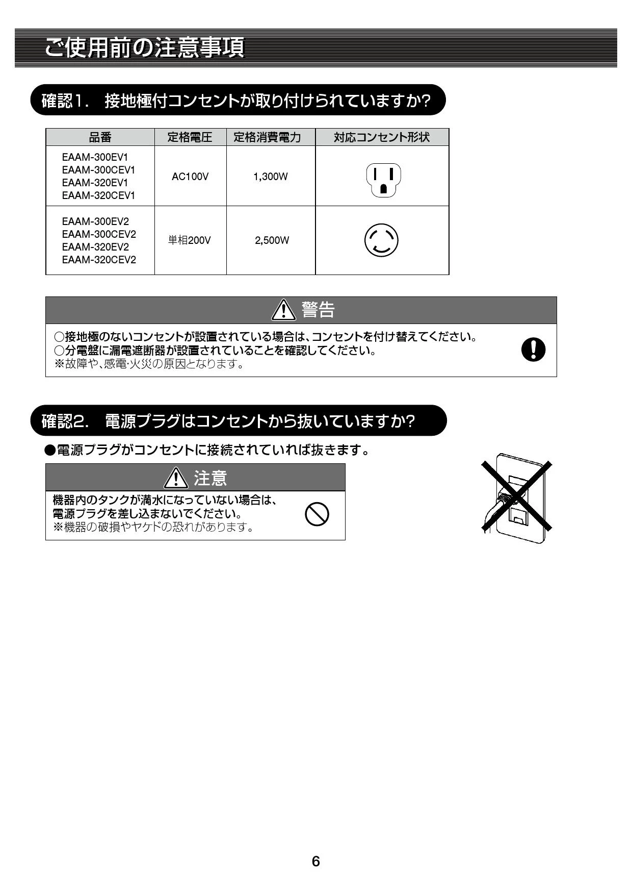 LIXIL(リクシル) EAAM-300EV1取扱説明書 商品図面 施工説明書 | 通販