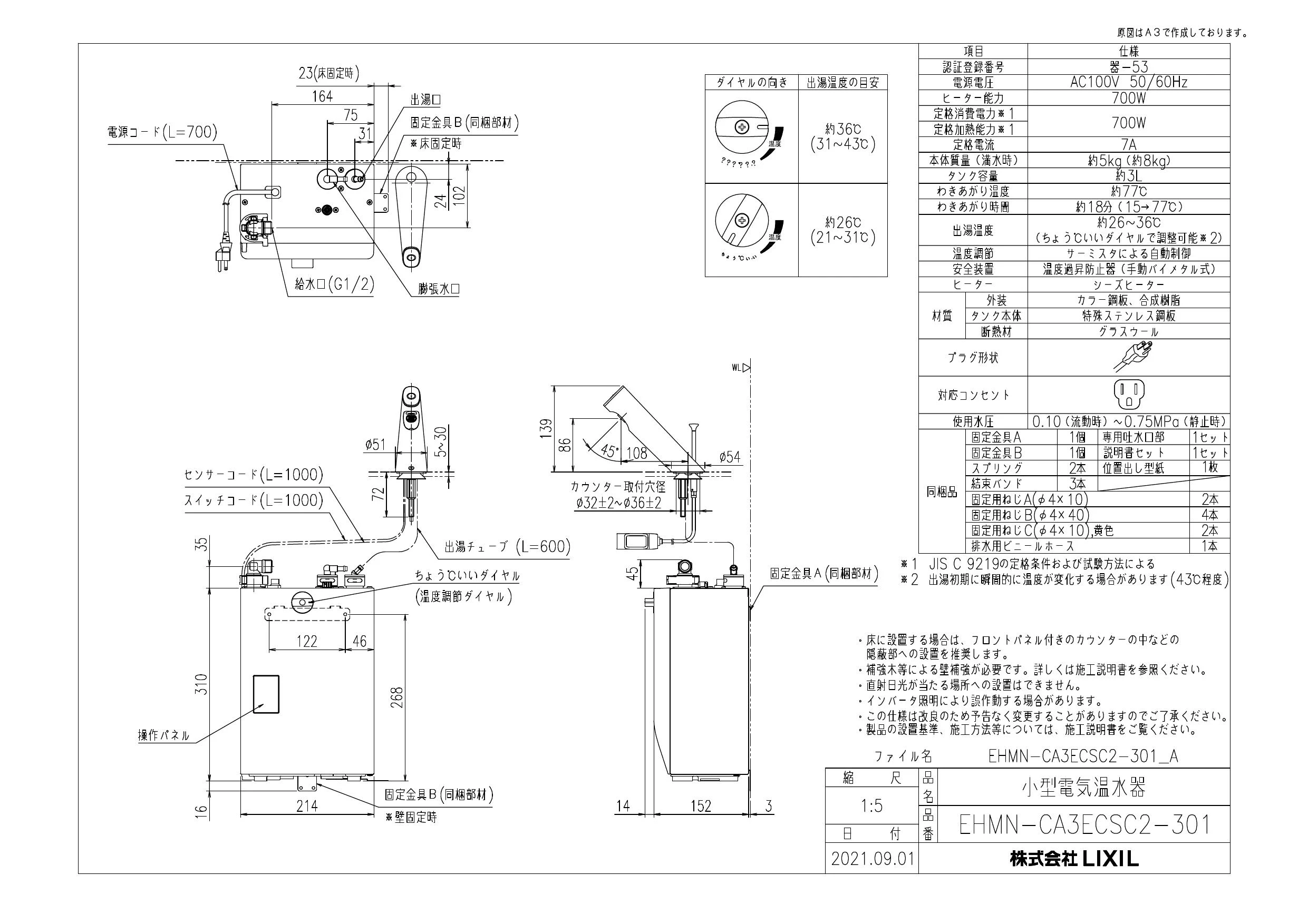 LIXIL(リクシル) EHMN-CA3ECSC2-301 取扱説明書 商品図面 施工説明書|LIXIL(リクシル) ゆプラス 自動水栓一体型壁掛  適温出湯オートウィークリータイマータイプ・適温出湯タイプ 3L 小型電気温水器(パブリック向け)の通販はプロストア ダイレクト