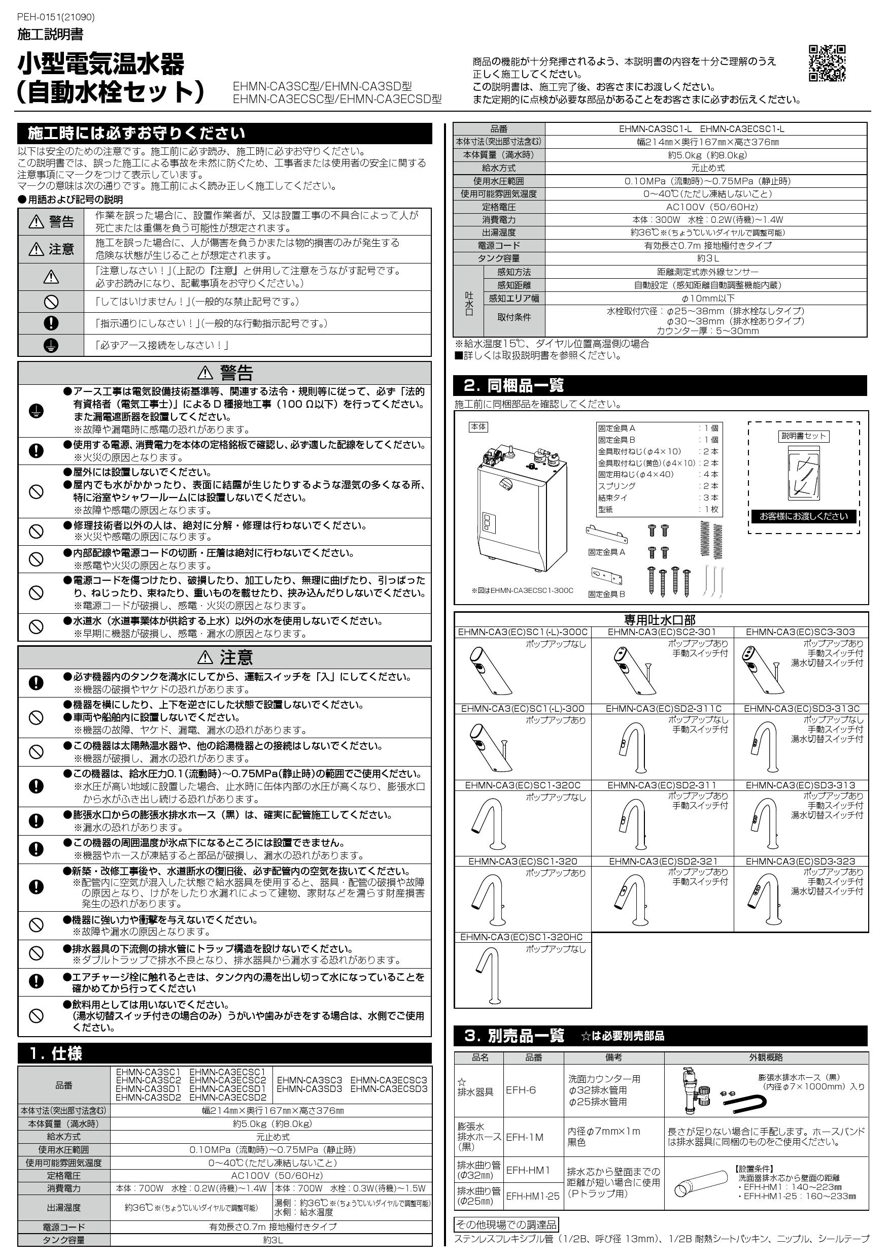 LIXIL(リクシル) EHMN-CA3SD3-313C 取扱説明書 商品図面 施工説明書|LIXIL(リクシル) ゆプラス 自動水栓一体型壁掛  適温出湯オートウィークリータイマータイプ・適温出湯タイプ 3L 小型電気温水器(パブリック向け)の通販はプロストア ダイレクト