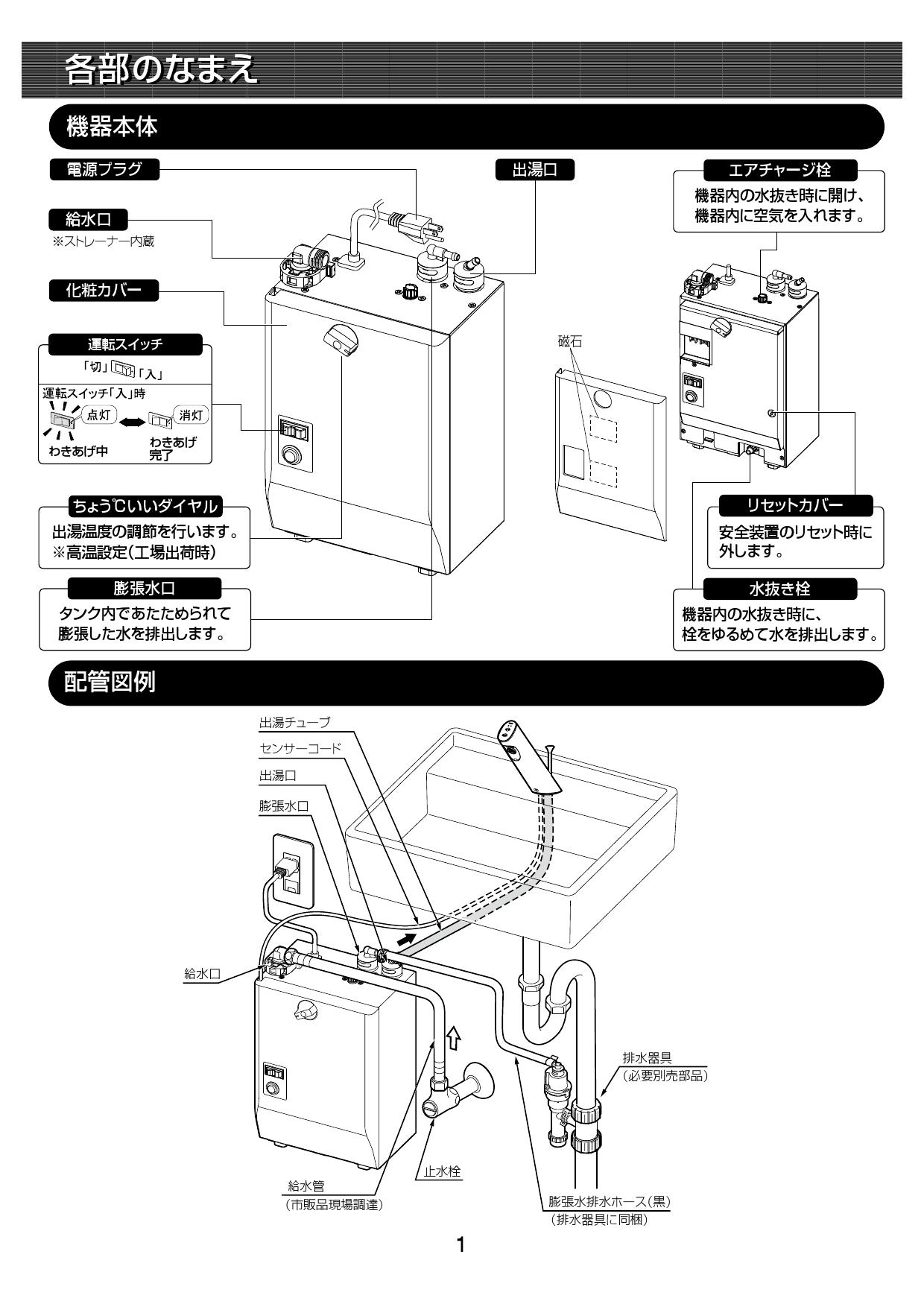 卸売 LIXIL INAX 自動水栓一体型 電気温水器 EHMN-CA3ECSA1-200 100V