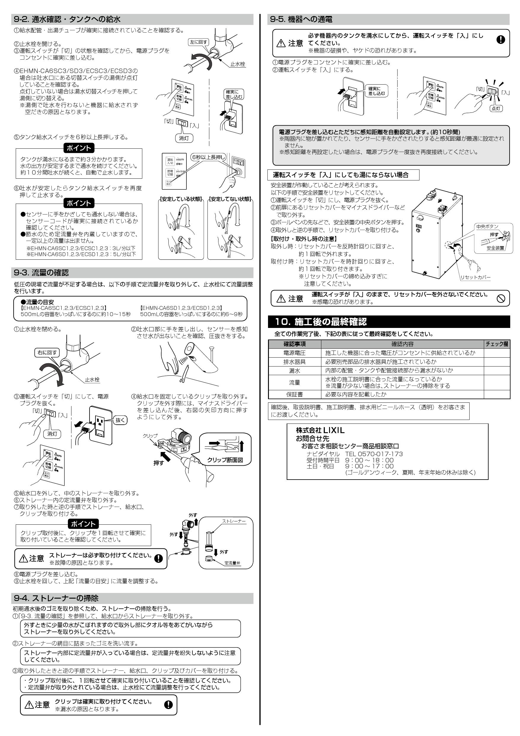 ∬∬INAX LIXIL小型電気温水器 ゆプラス 排水器具 電気温水器本体のみ 適温出湯6L 自動水栓一体型壁掛 固定脚別売 AC100V  手動スイッチ付