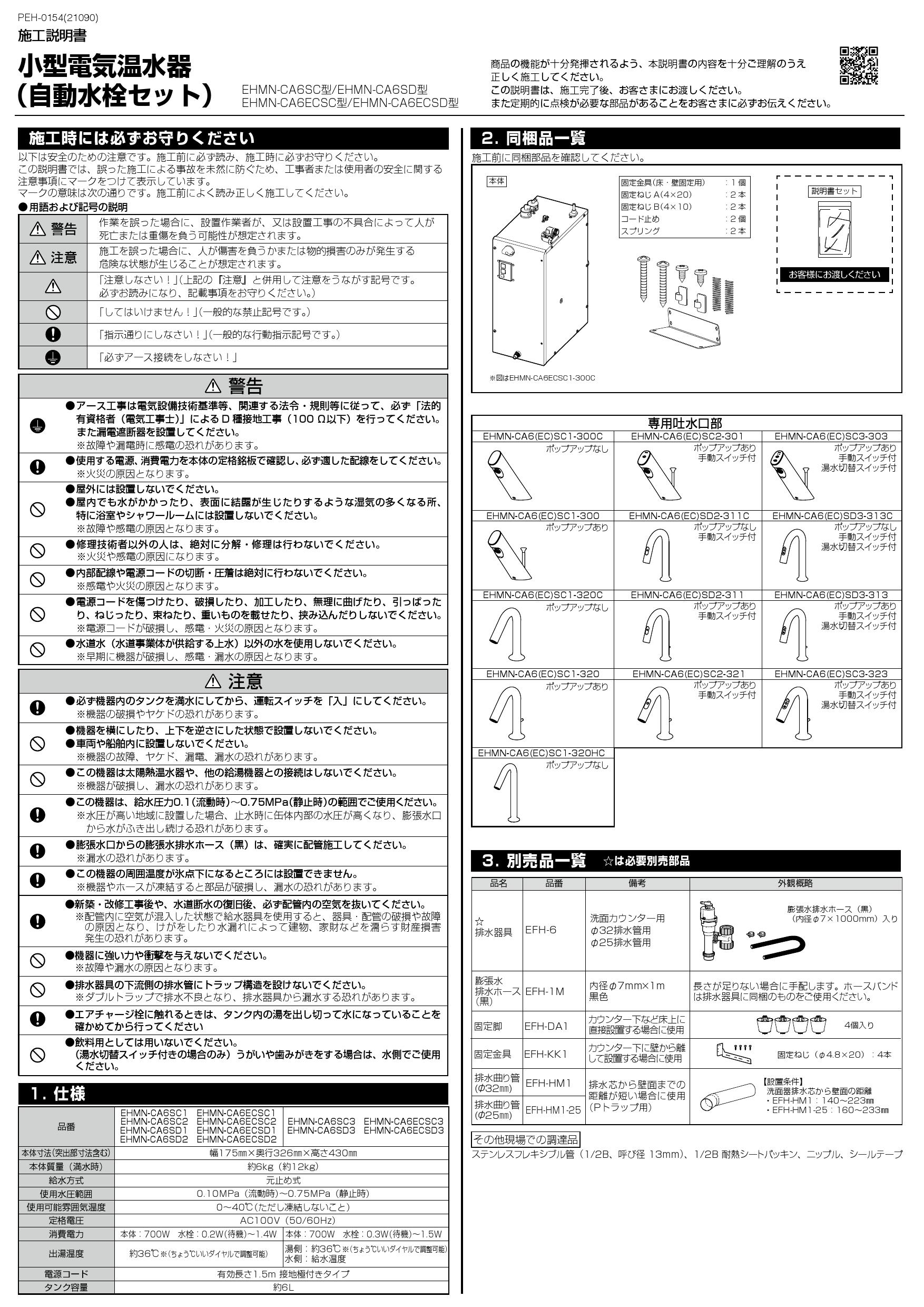 人気の中古品 LIXIL EHMN-CA3SC1-300 (100V) インテリア・住まい・小物