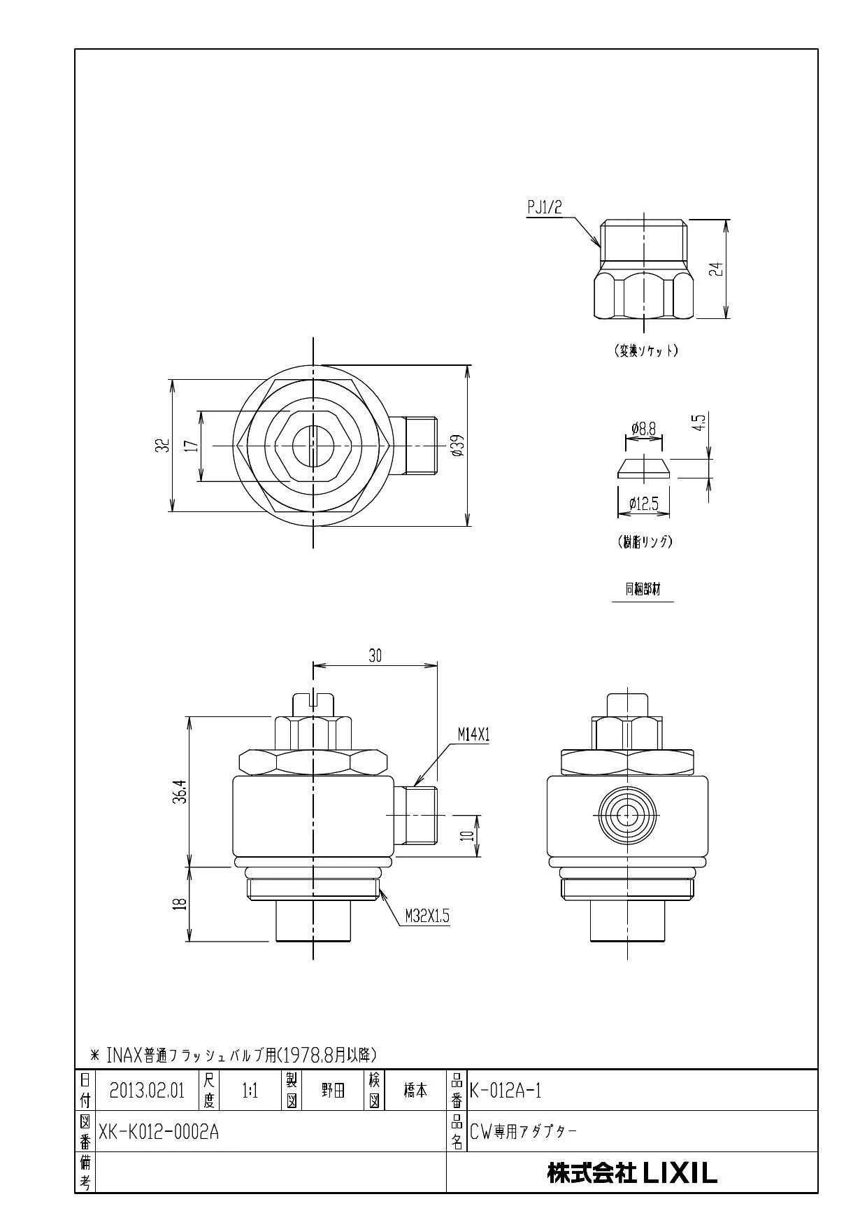 LIXIL(リクシル) K-012A-1 商品図面 施工説明書|LIXIL(リクシル) シャワートイレ フラッシュバルブ用アダプター 止水栓分岐タイプ  (パブリック向け)の通販はプロストア ダイレクト