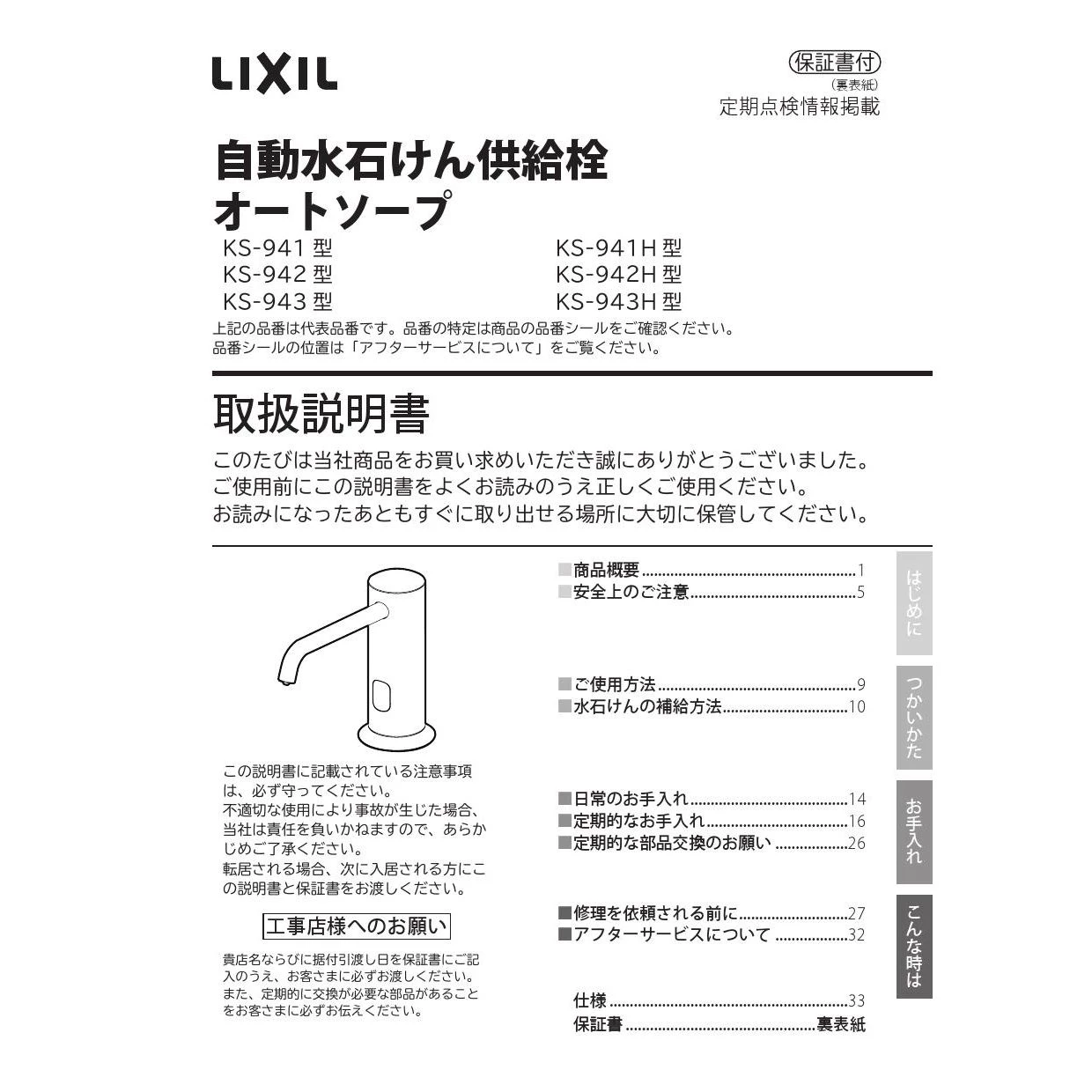 LIXIL(リクシル) KS-941MTP 取扱説明書 商品図面 施工説明書|LIXIL(リクシル) 自動水石けん供給栓(オートソープ)の通販はプロストア  ダイレクト